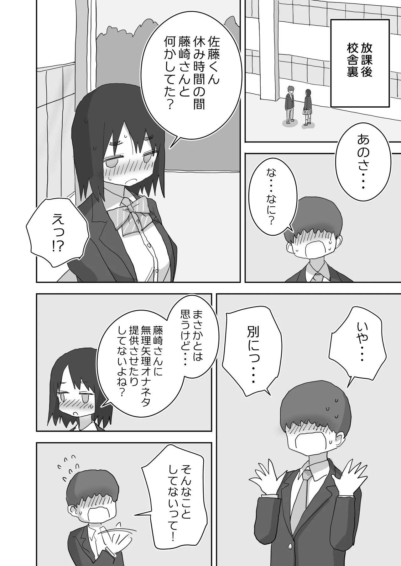 オナトモ。 僕の部屋がクラスの女子のオナ部屋になった話。2 Page.28