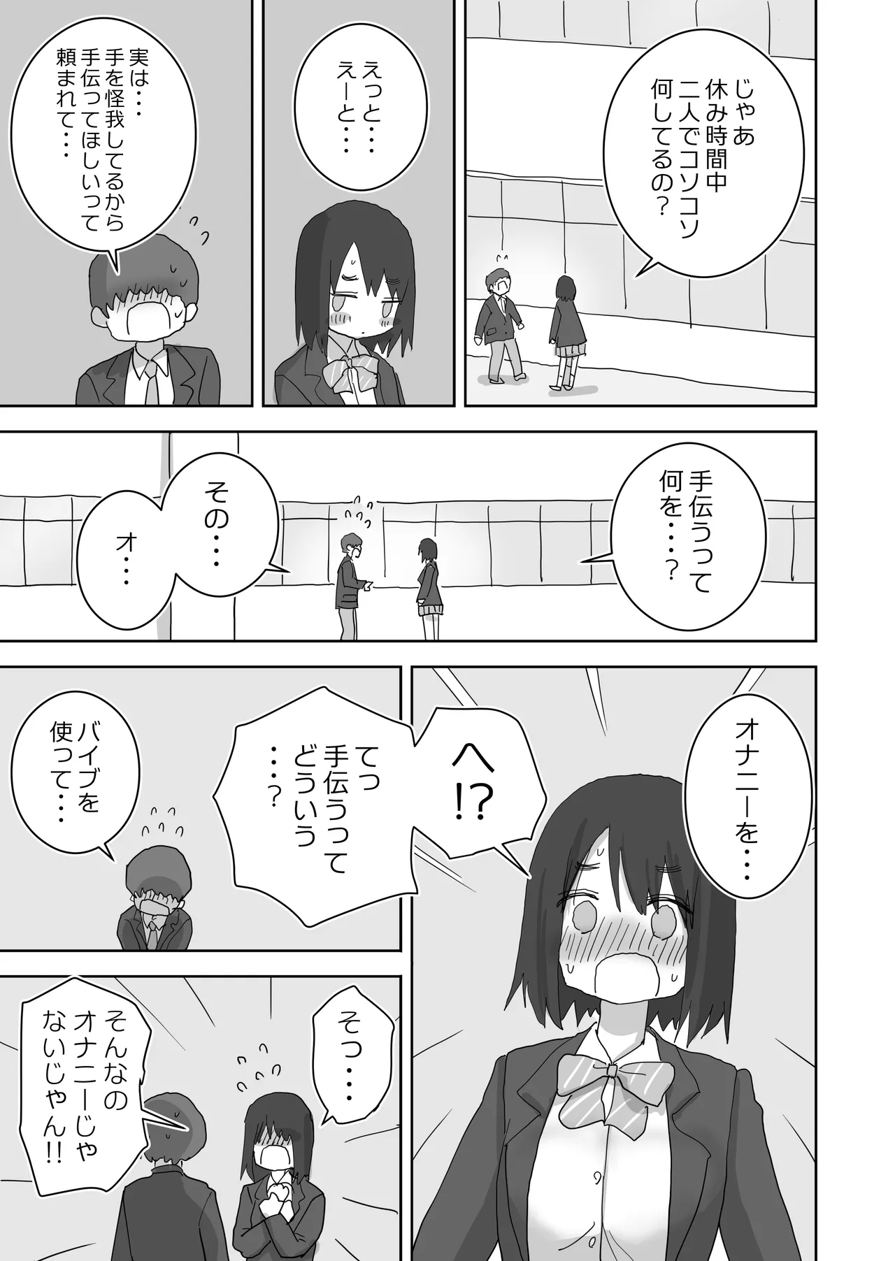 オナトモ。 僕の部屋がクラスの女子のオナ部屋になった話。2 Page.29