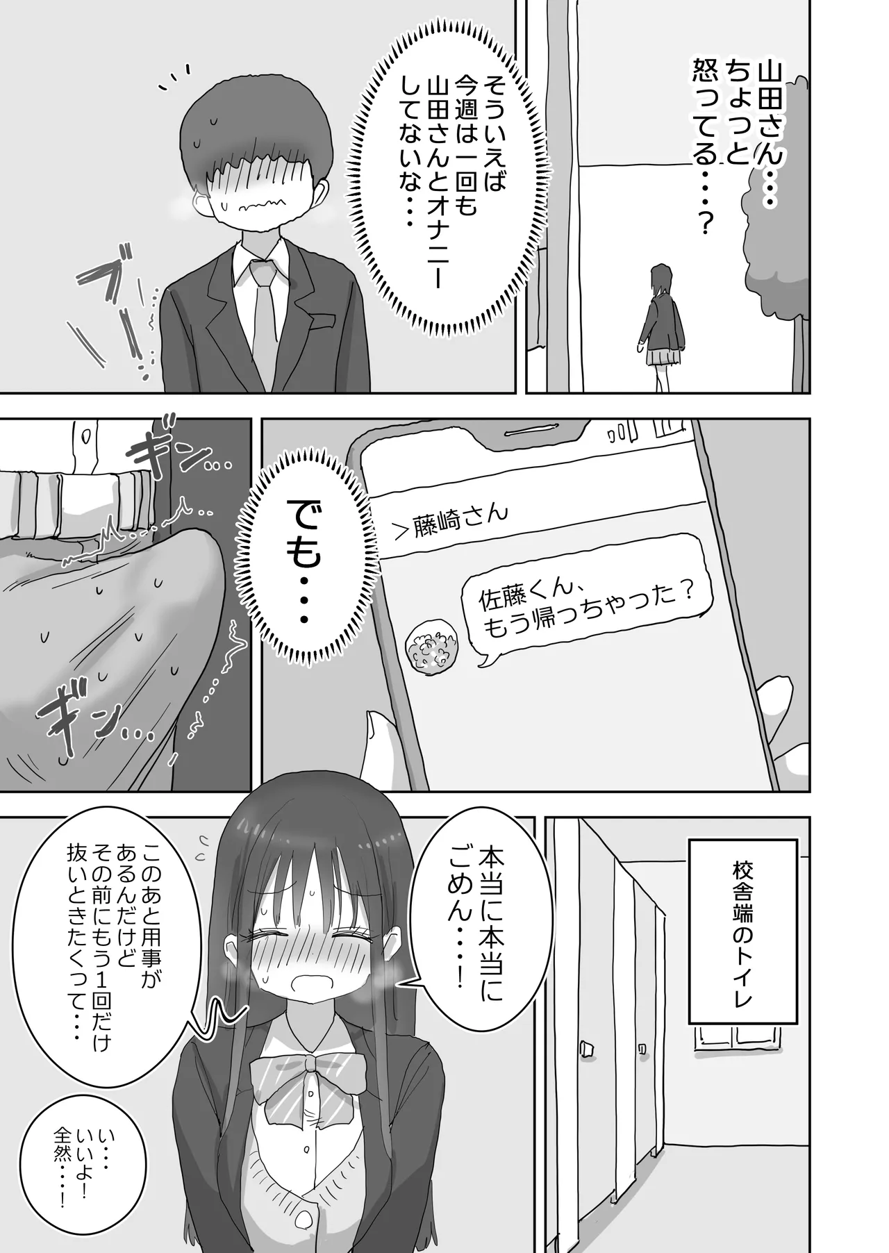オナトモ。 僕の部屋がクラスの女子のオナ部屋になった話。2 Page.31