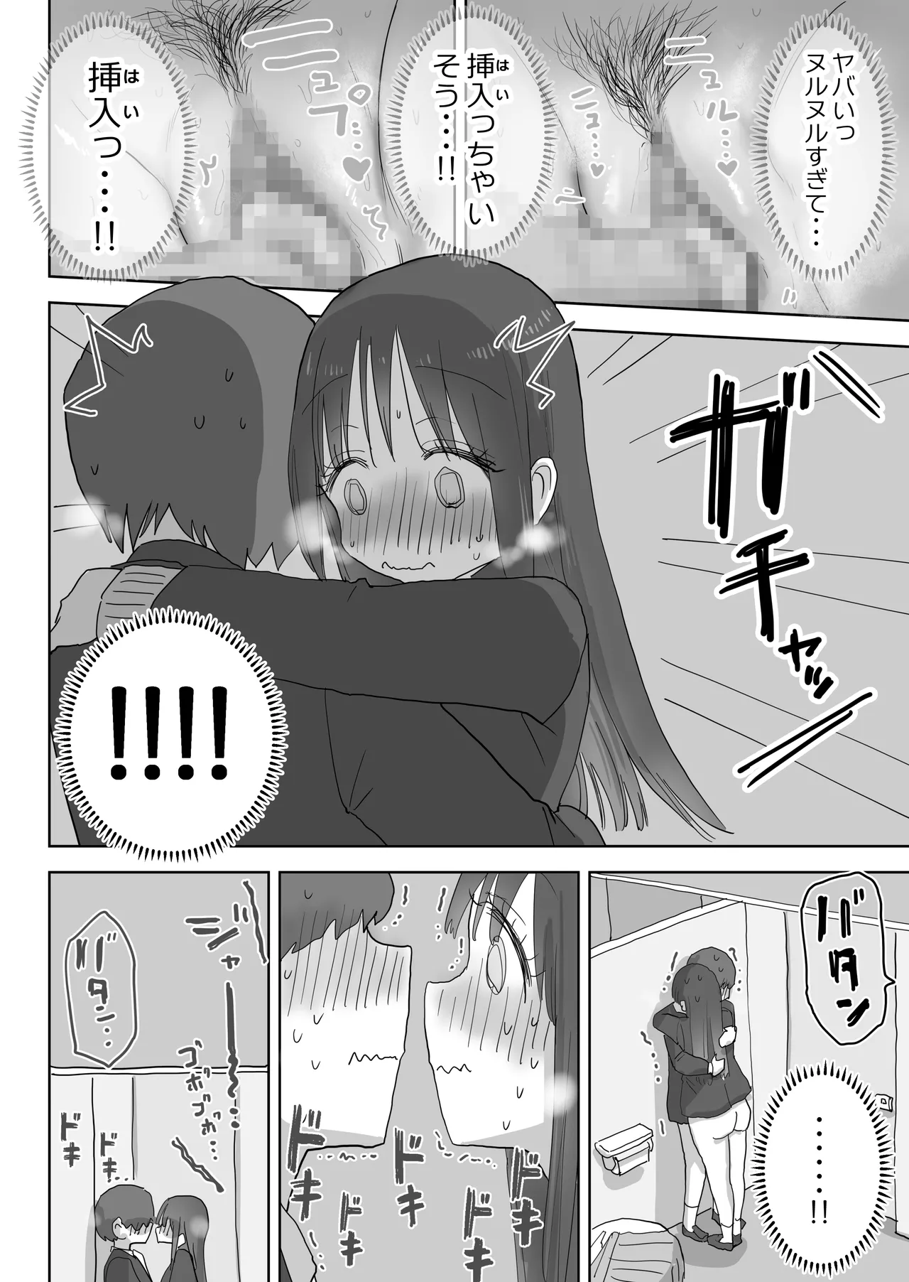 オナトモ。 僕の部屋がクラスの女子のオナ部屋になった話。2 Page.34