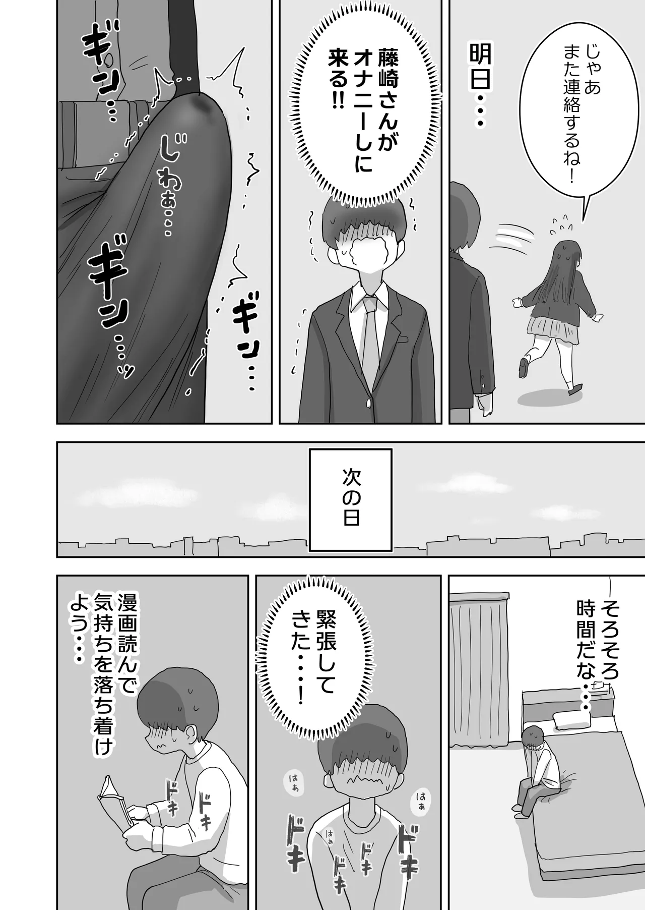 オナトモ。 僕の部屋がクラスの女子のオナ部屋になった話。2 Page.36
