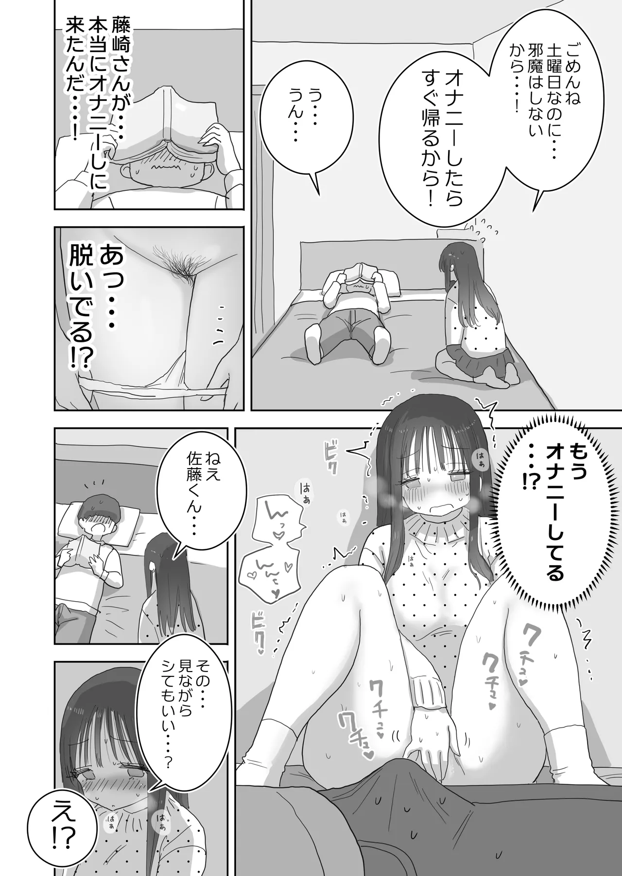 オナトモ。 僕の部屋がクラスの女子のオナ部屋になった話。2 Page.38