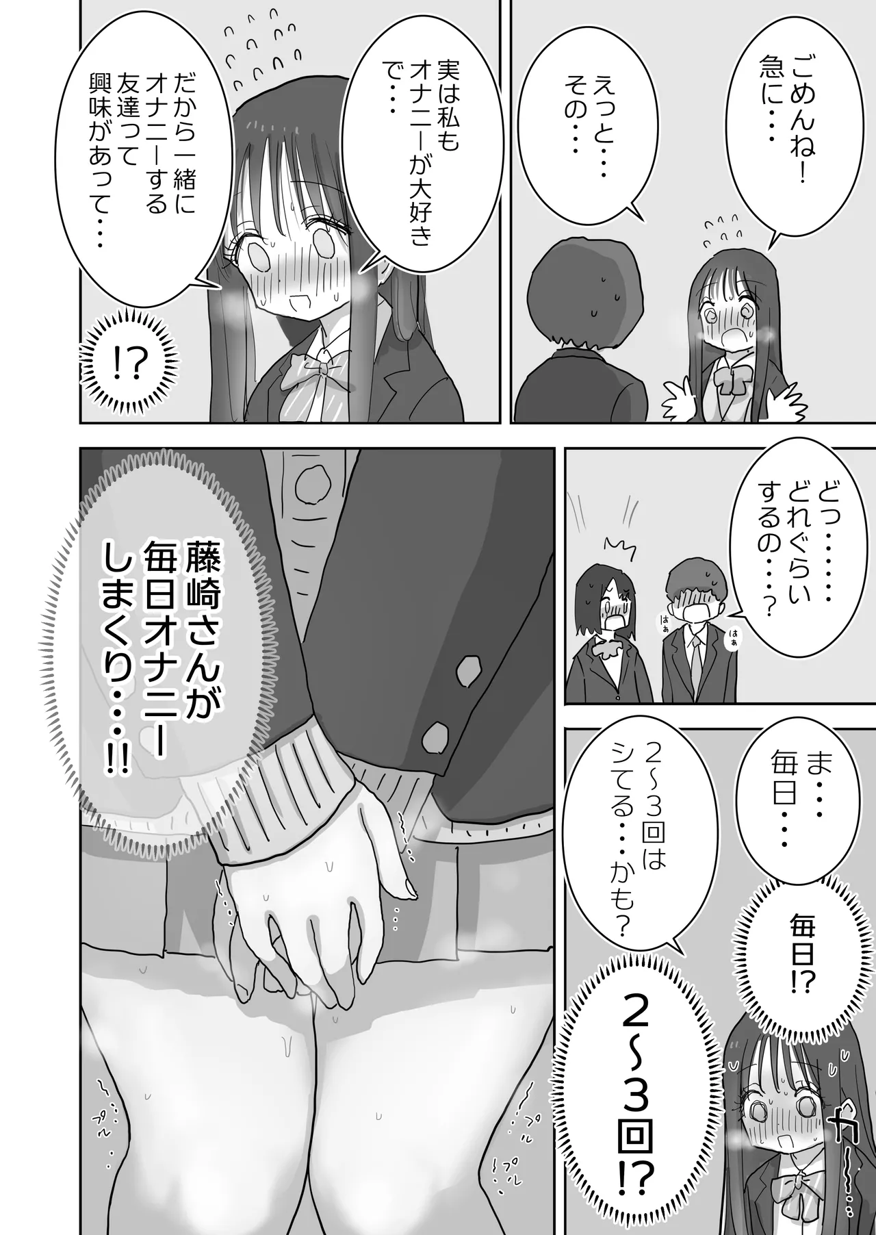 オナトモ。 僕の部屋がクラスの女子のオナ部屋になった話。2 Page.4