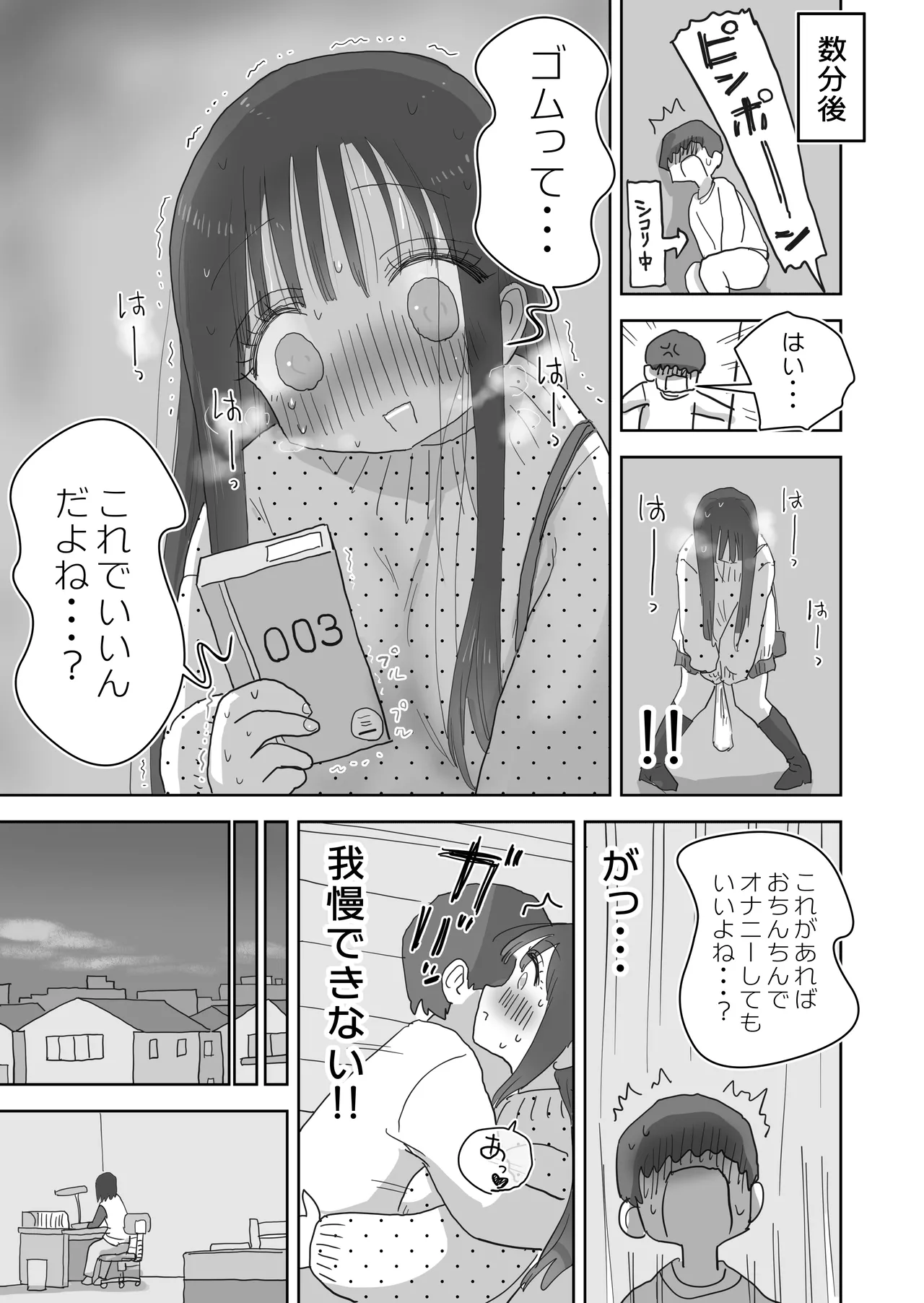 オナトモ。 僕の部屋がクラスの女子のオナ部屋になった話。2 Page.43