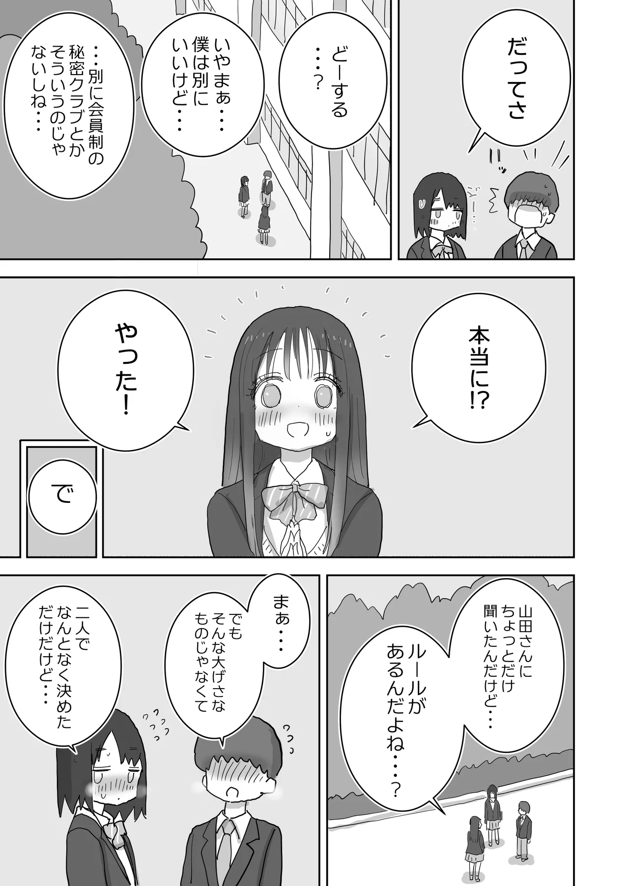 オナトモ。 僕の部屋がクラスの女子のオナ部屋になった話。2 Page.5