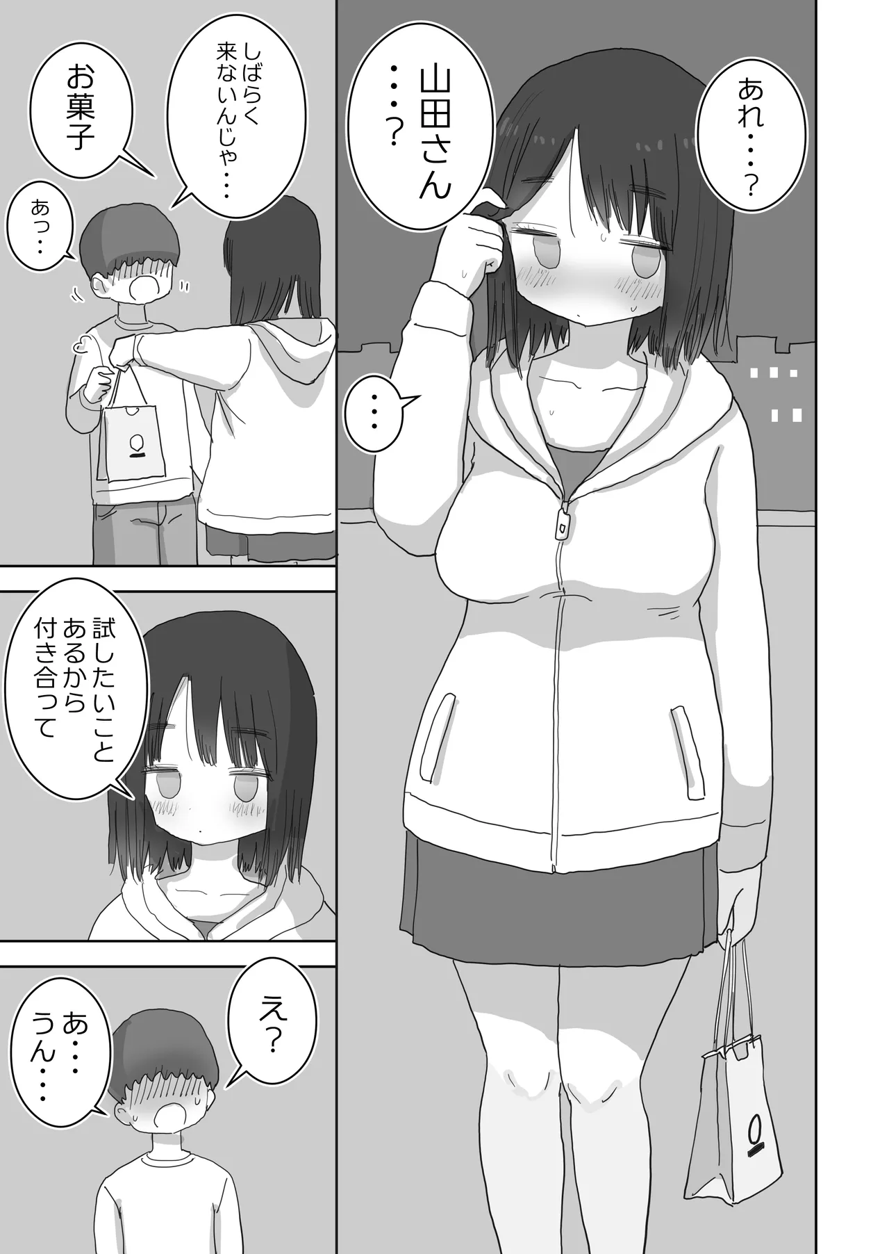 オナトモ。 僕の部屋がクラスの女子のオナ部屋になった話。2 Page.57