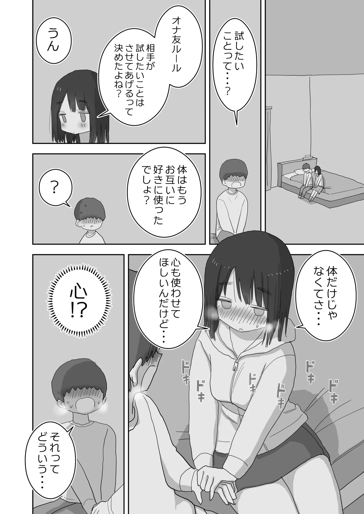 オナトモ。 僕の部屋がクラスの女子のオナ部屋になった話。2 Page.58
