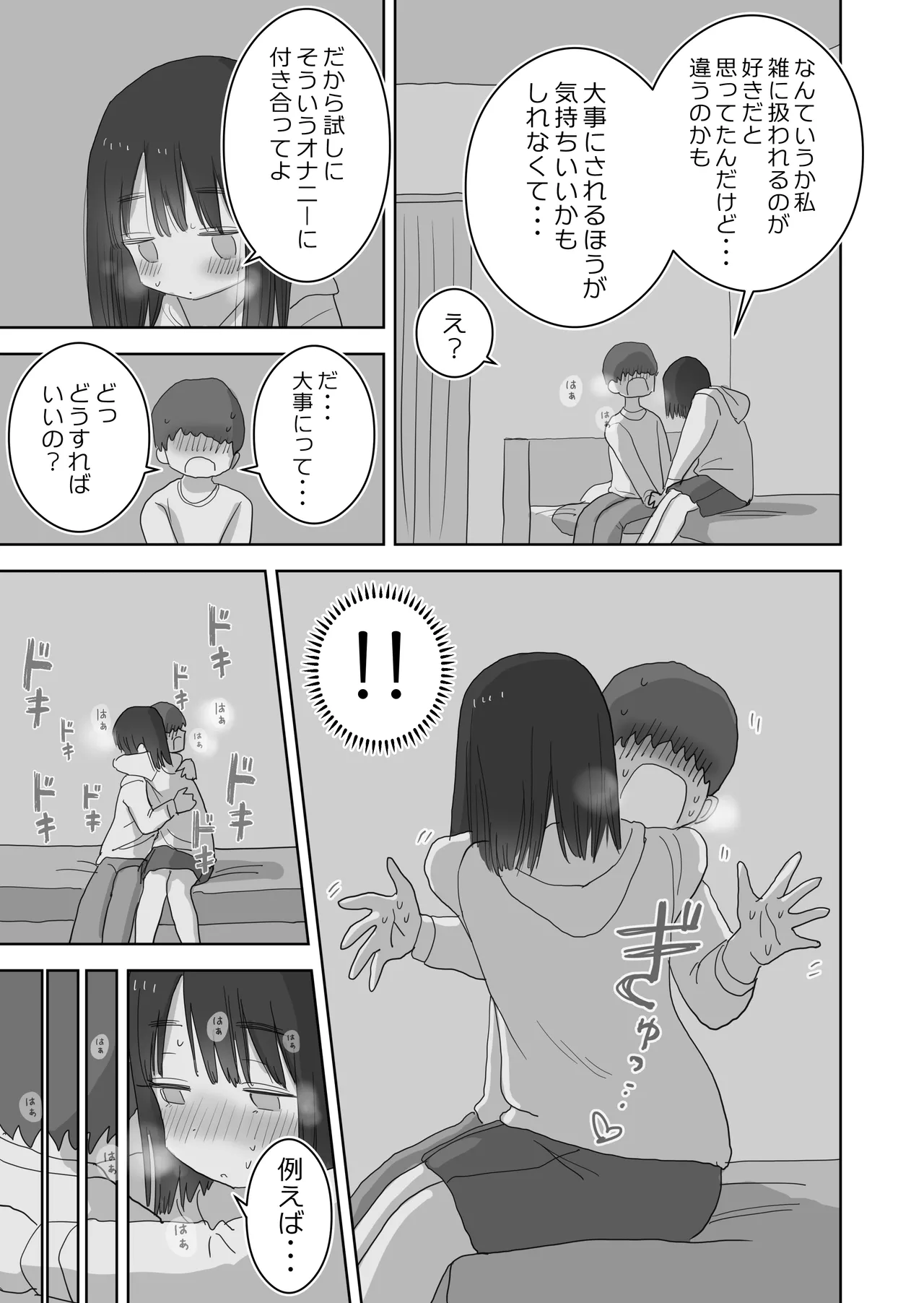 オナトモ。 僕の部屋がクラスの女子のオナ部屋になった話。2 Page.59