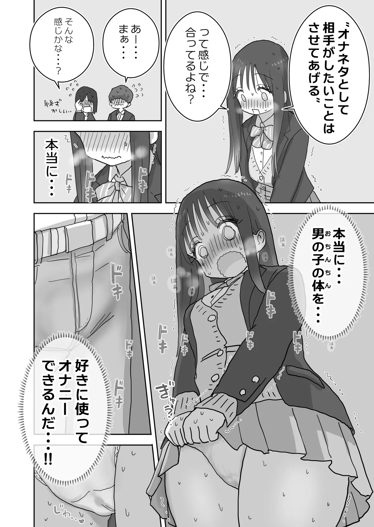 オナトモ。 僕の部屋がクラスの女子のオナ部屋になった話。2 Page.6