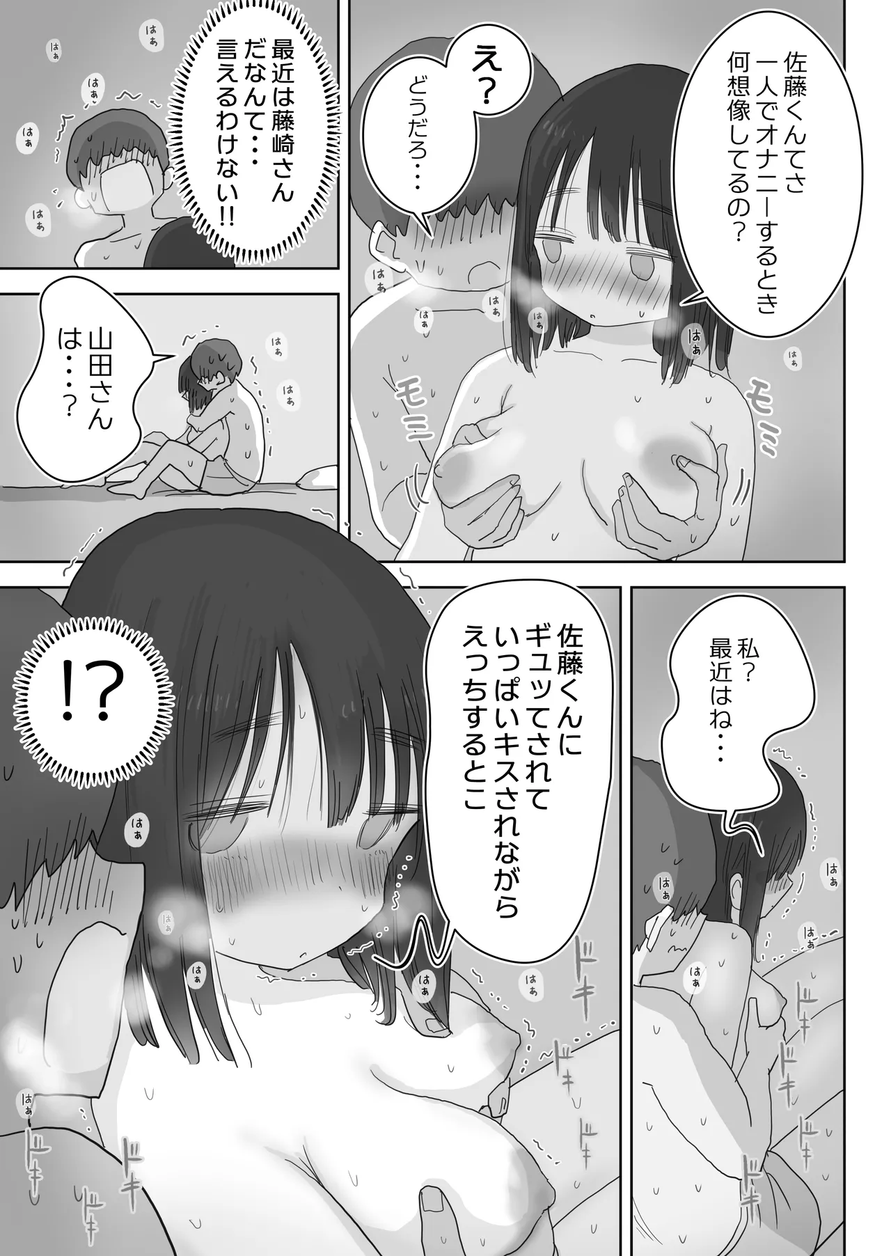 オナトモ。 僕の部屋がクラスの女子のオナ部屋になった話。2 Page.61
