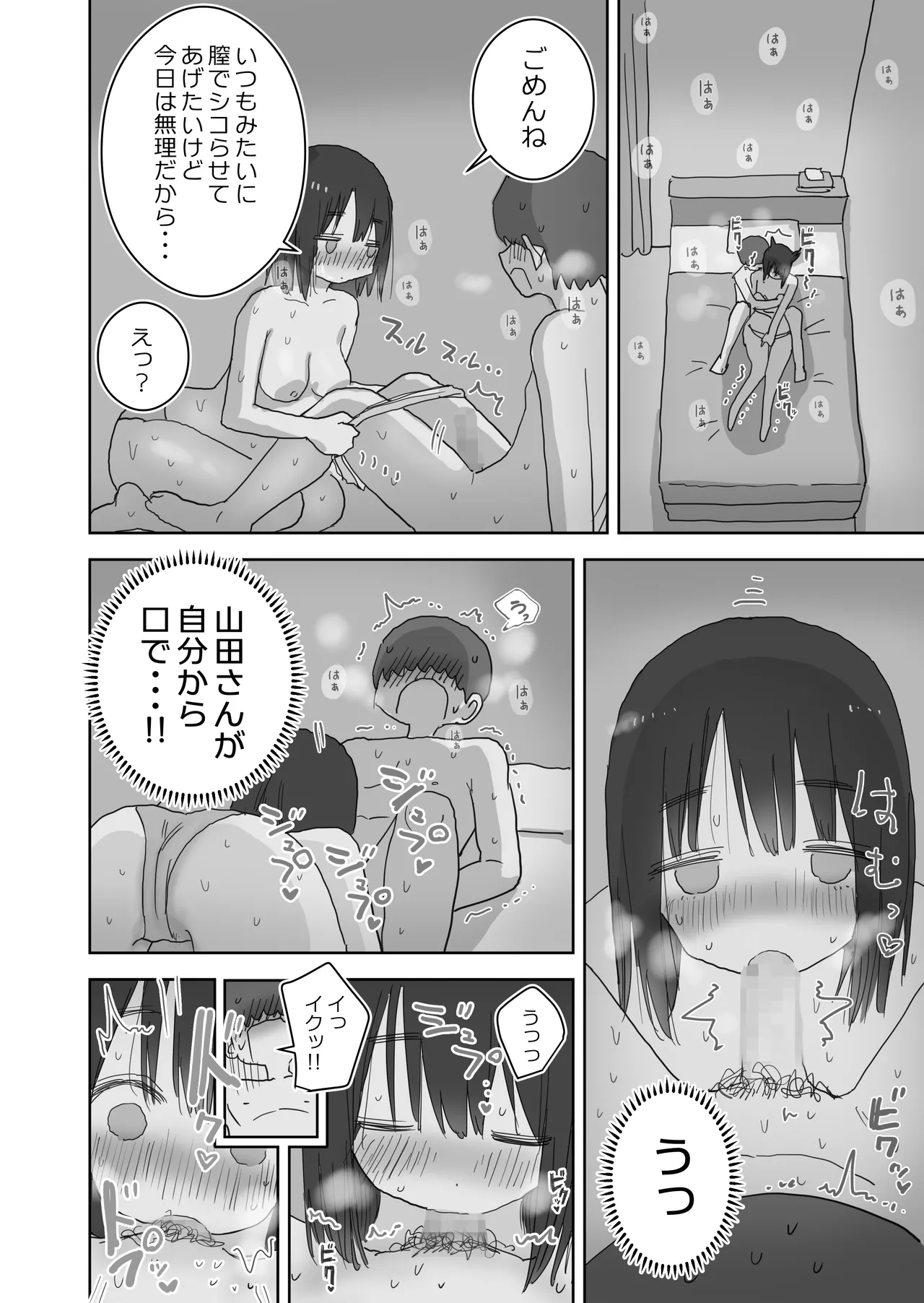 オナトモ。 僕の部屋がクラスの女子のオナ部屋になった話。2 Page.64