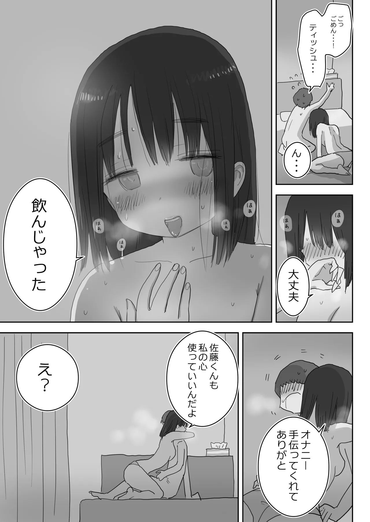 オナトモ。 僕の部屋がクラスの女子のオナ部屋になった話。2 Page.65