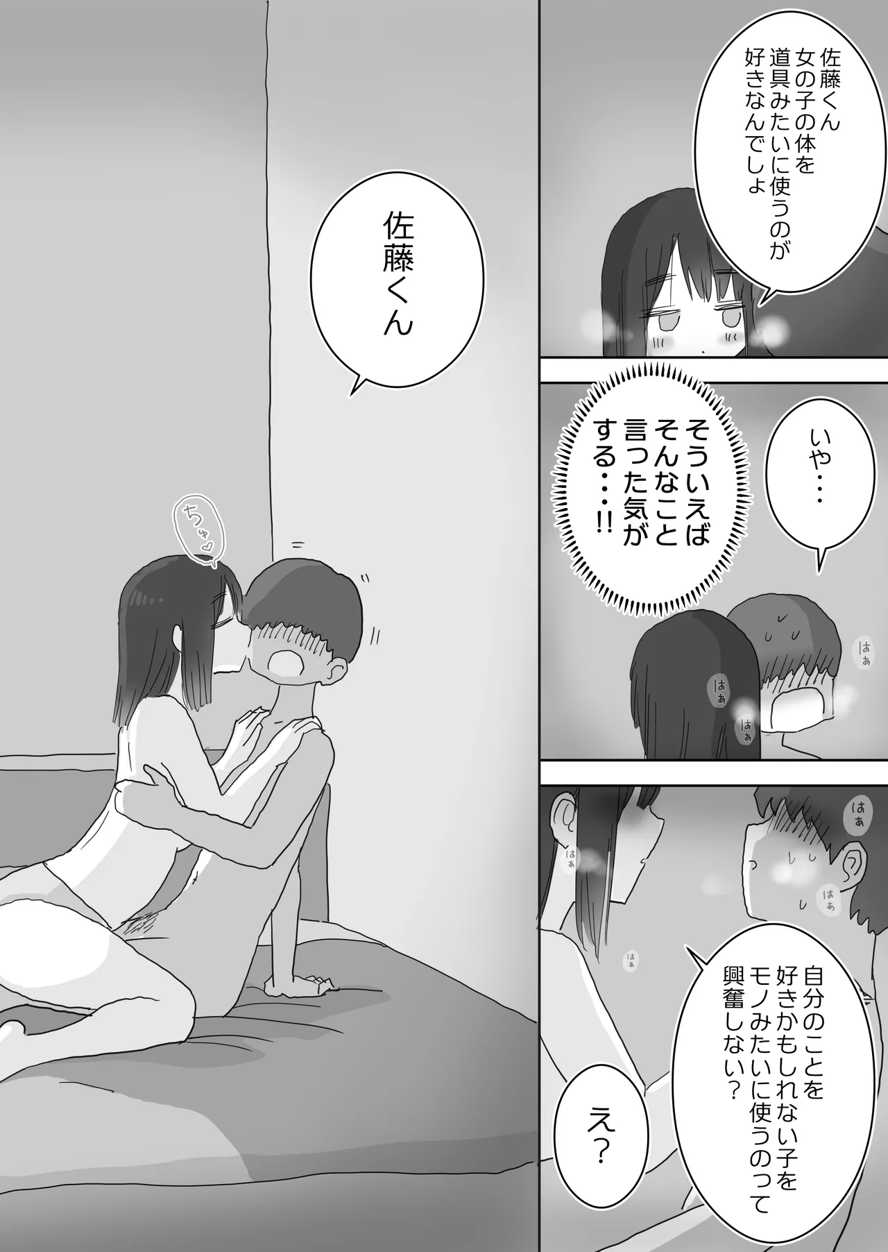 オナトモ。 僕の部屋がクラスの女子のオナ部屋になった話。2 Page.66