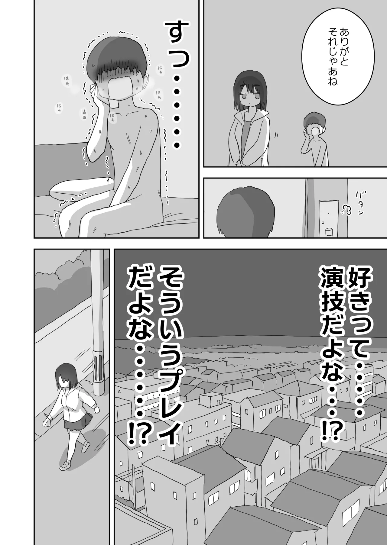 オナトモ。 僕の部屋がクラスの女子のオナ部屋になった話。2 Page.68