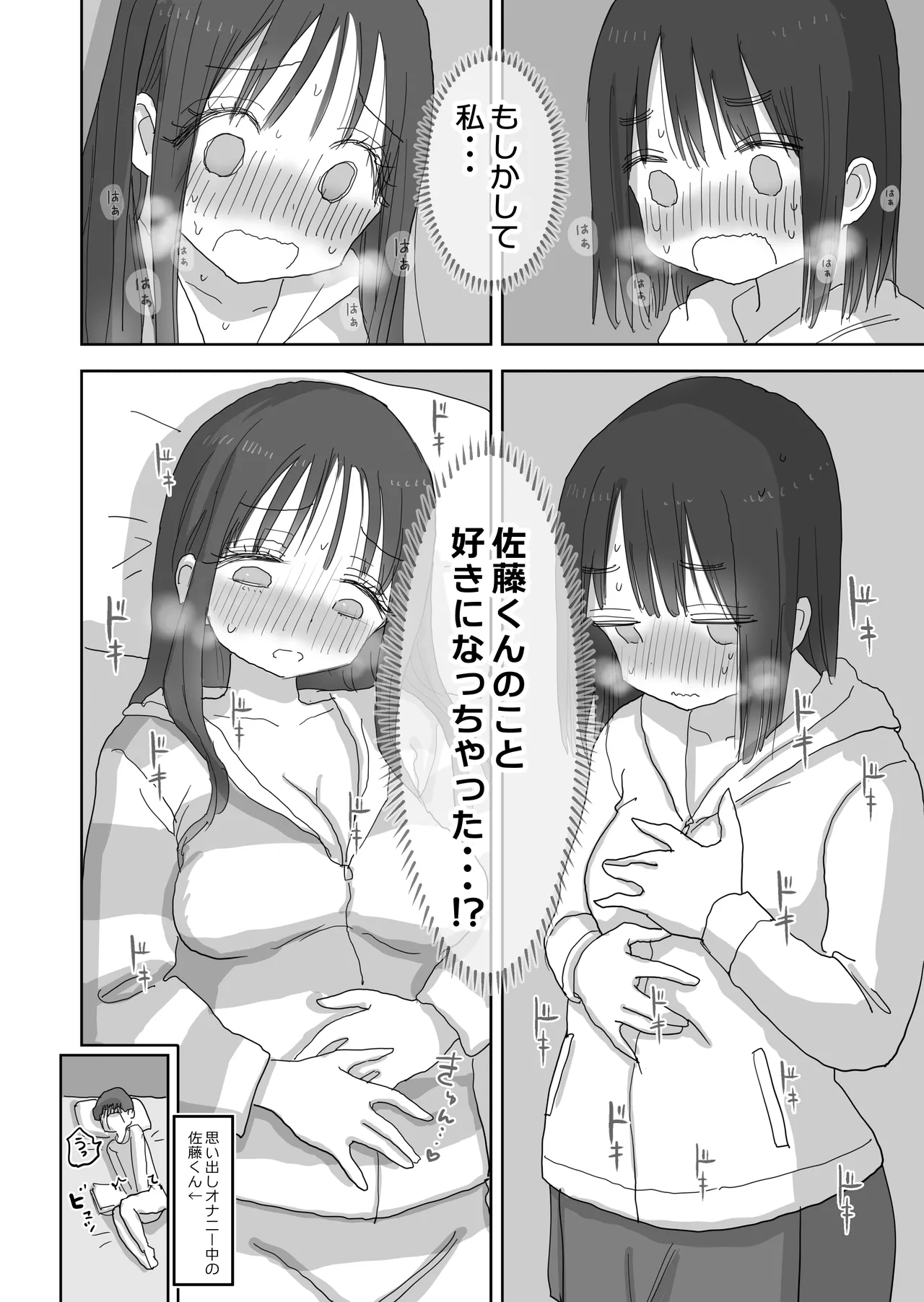 オナトモ。 僕の部屋がクラスの女子のオナ部屋になった話。2 Page.70