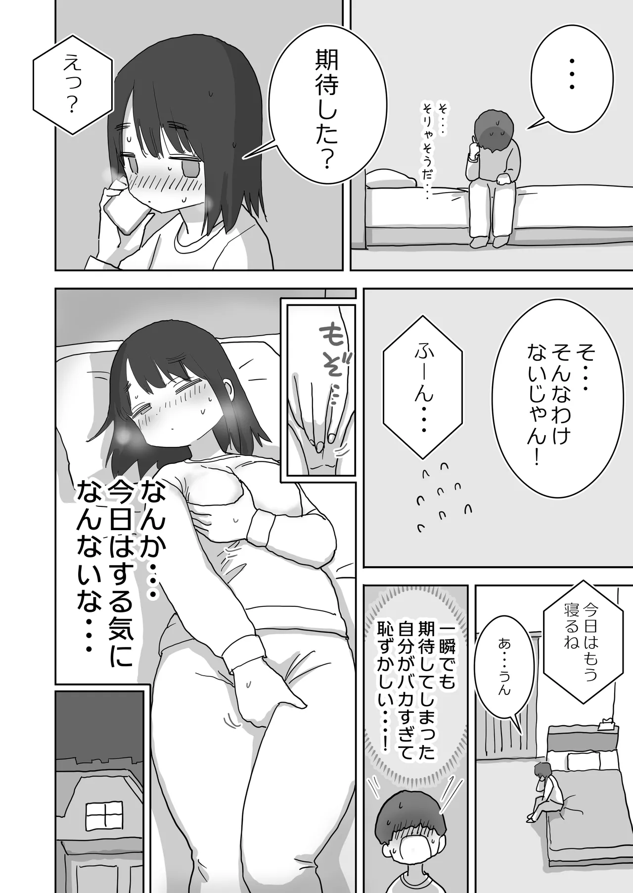 オナトモ。 僕の部屋がクラスの女子のオナ部屋になった話。2 Page.8