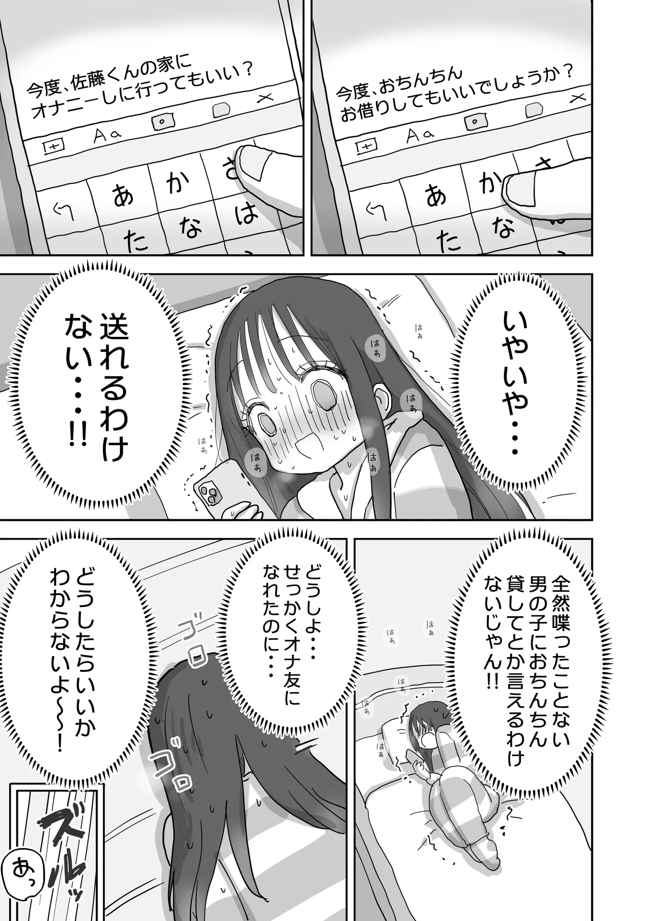 オナトモ。 僕の部屋がクラスの女子のオナ部屋になった話。2 Page.9