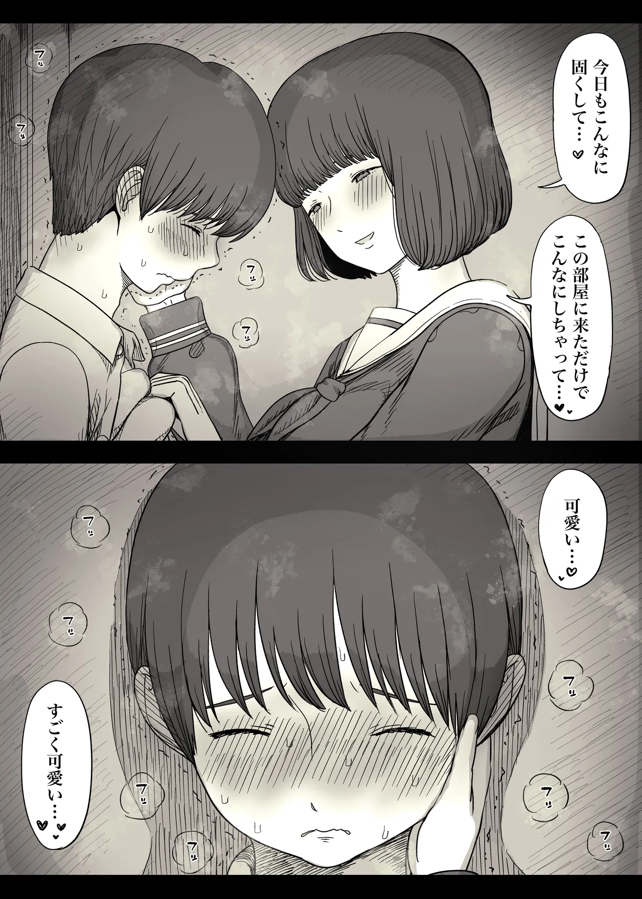 女学寮に誘われて2 Page.15