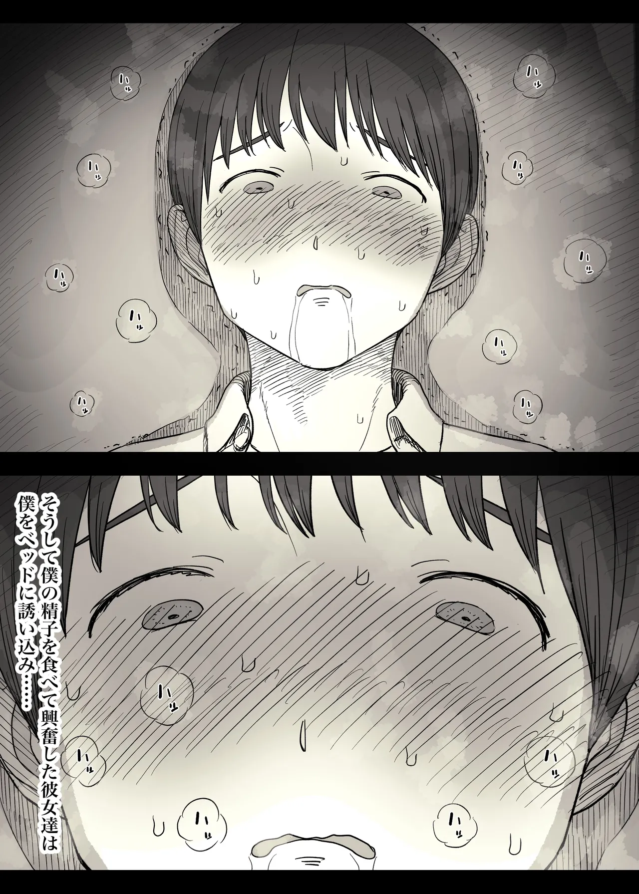 女学寮に誘われて2 Page.23