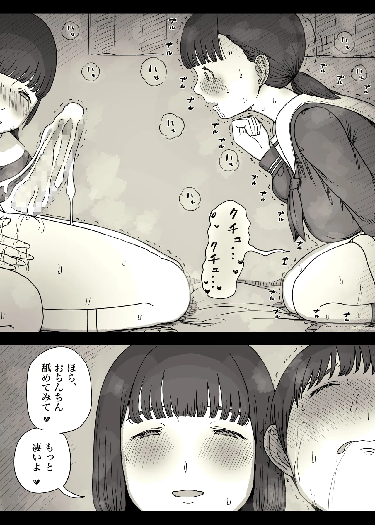 女学寮に誘われて2 Page.48