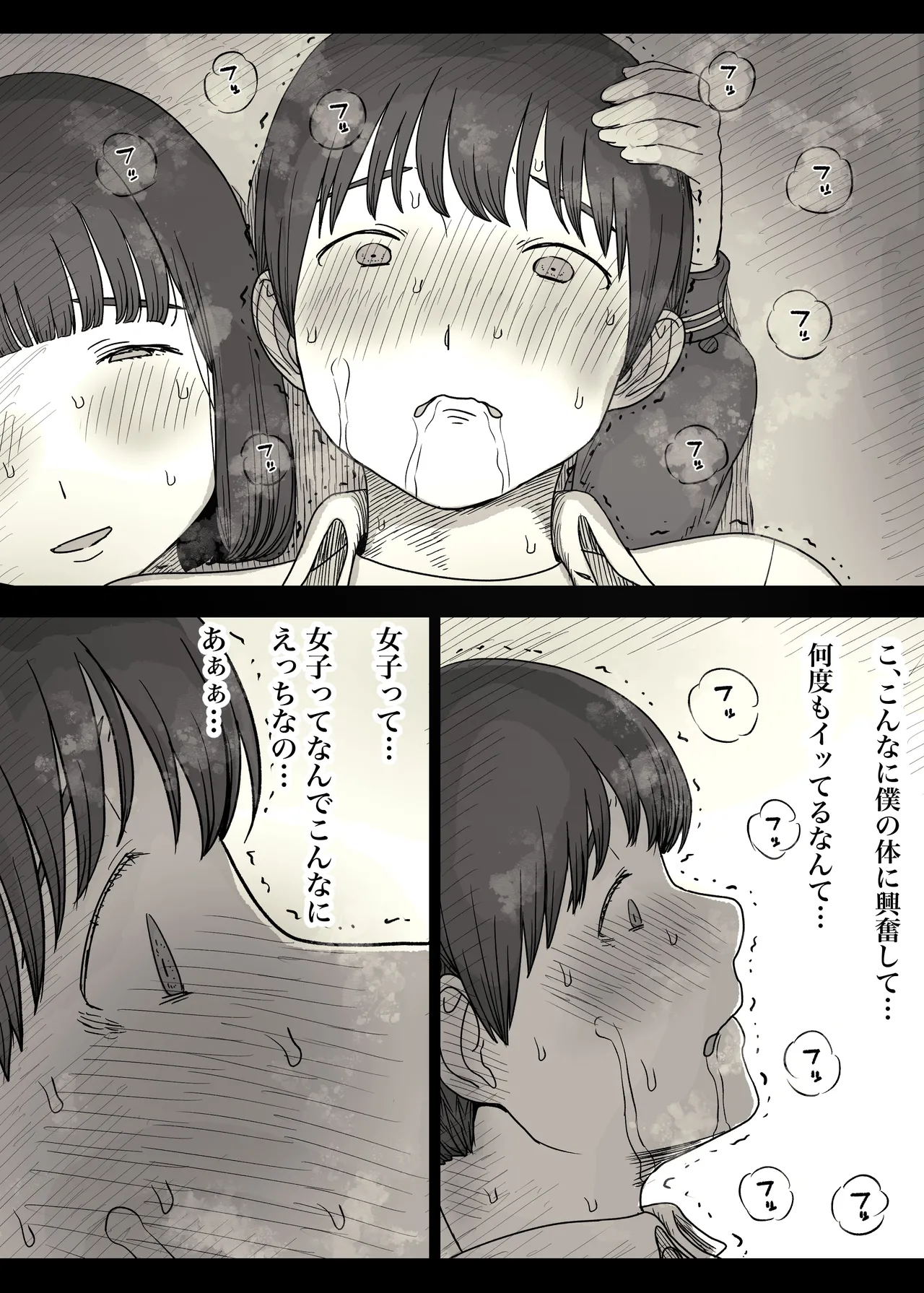 女学寮に誘われて2 Page.52