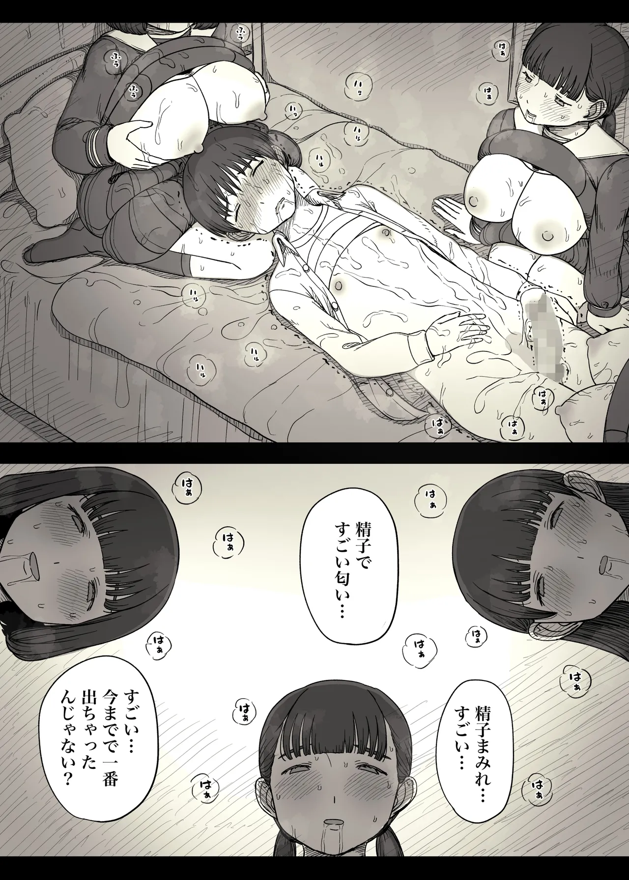 女学寮に誘われて2 Page.68