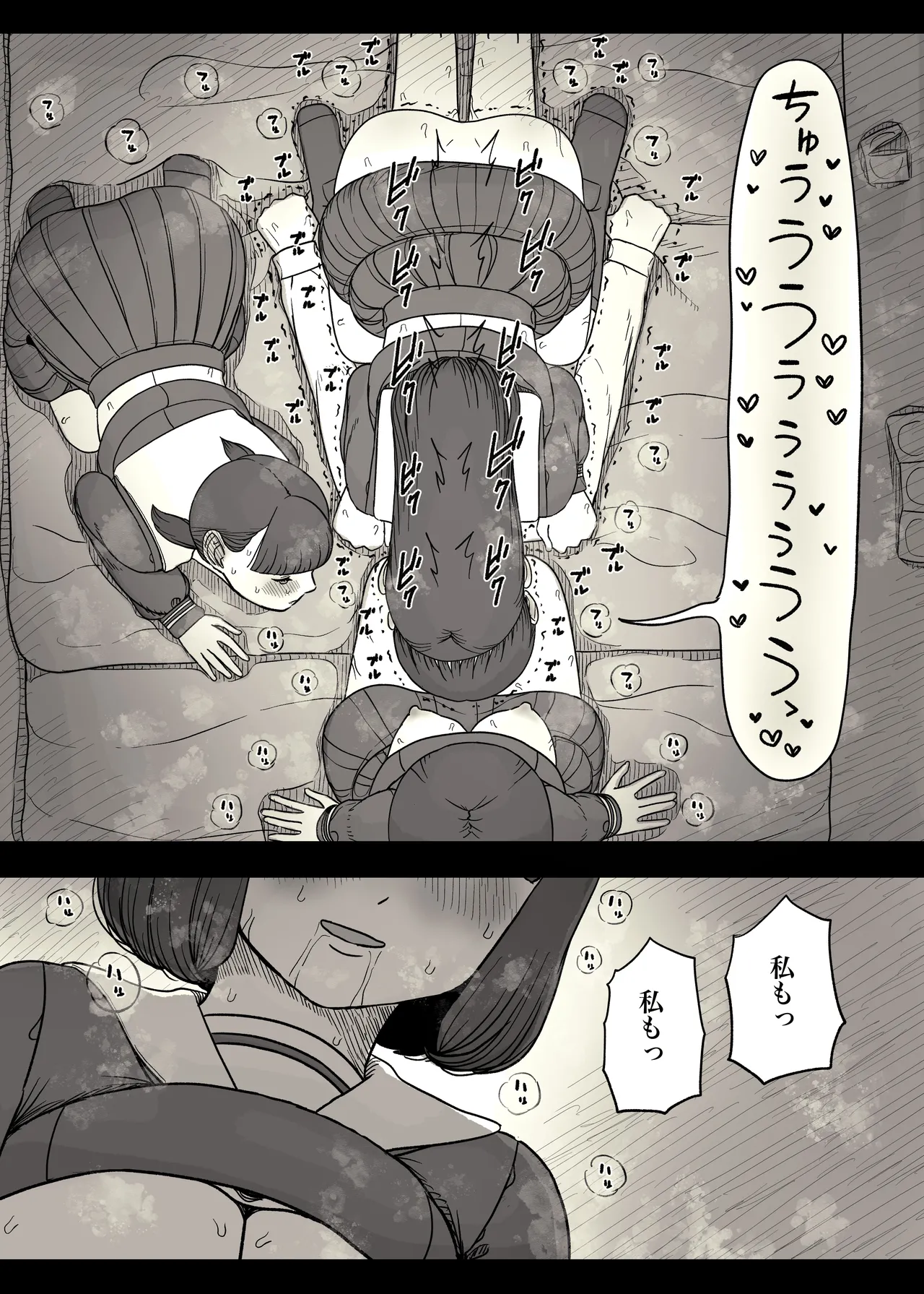 女学寮に誘われて2 Page.71