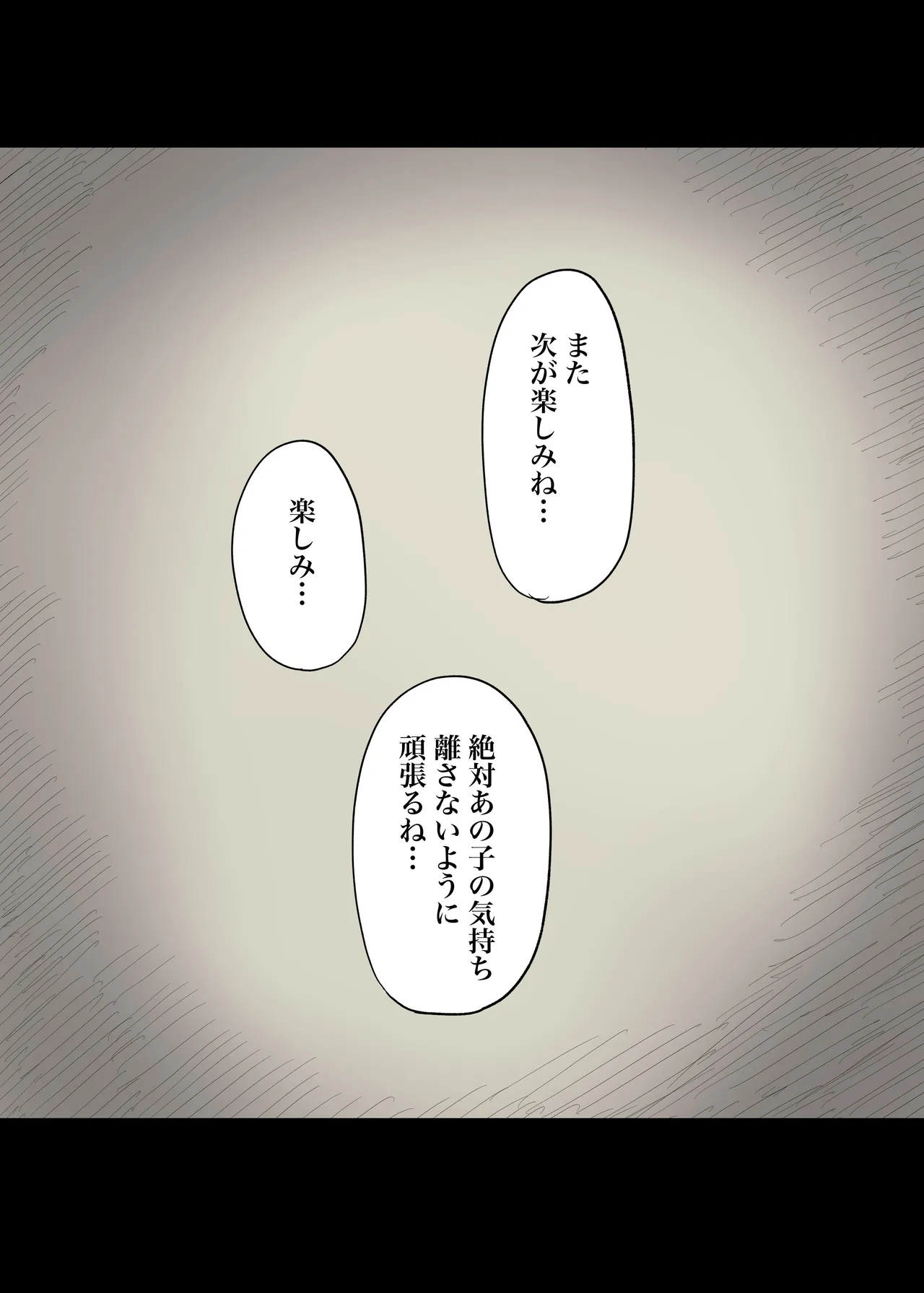 女学寮に誘われて2 Page.90