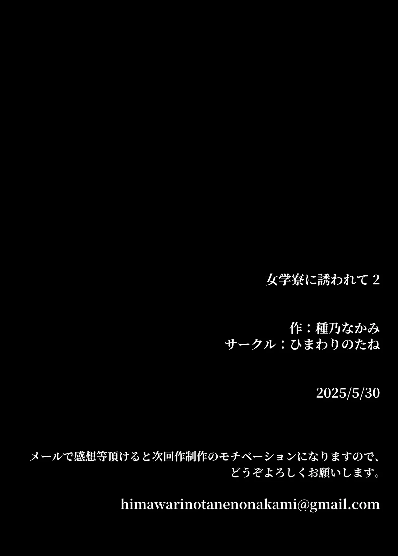 女学寮に誘われて2 Page.92