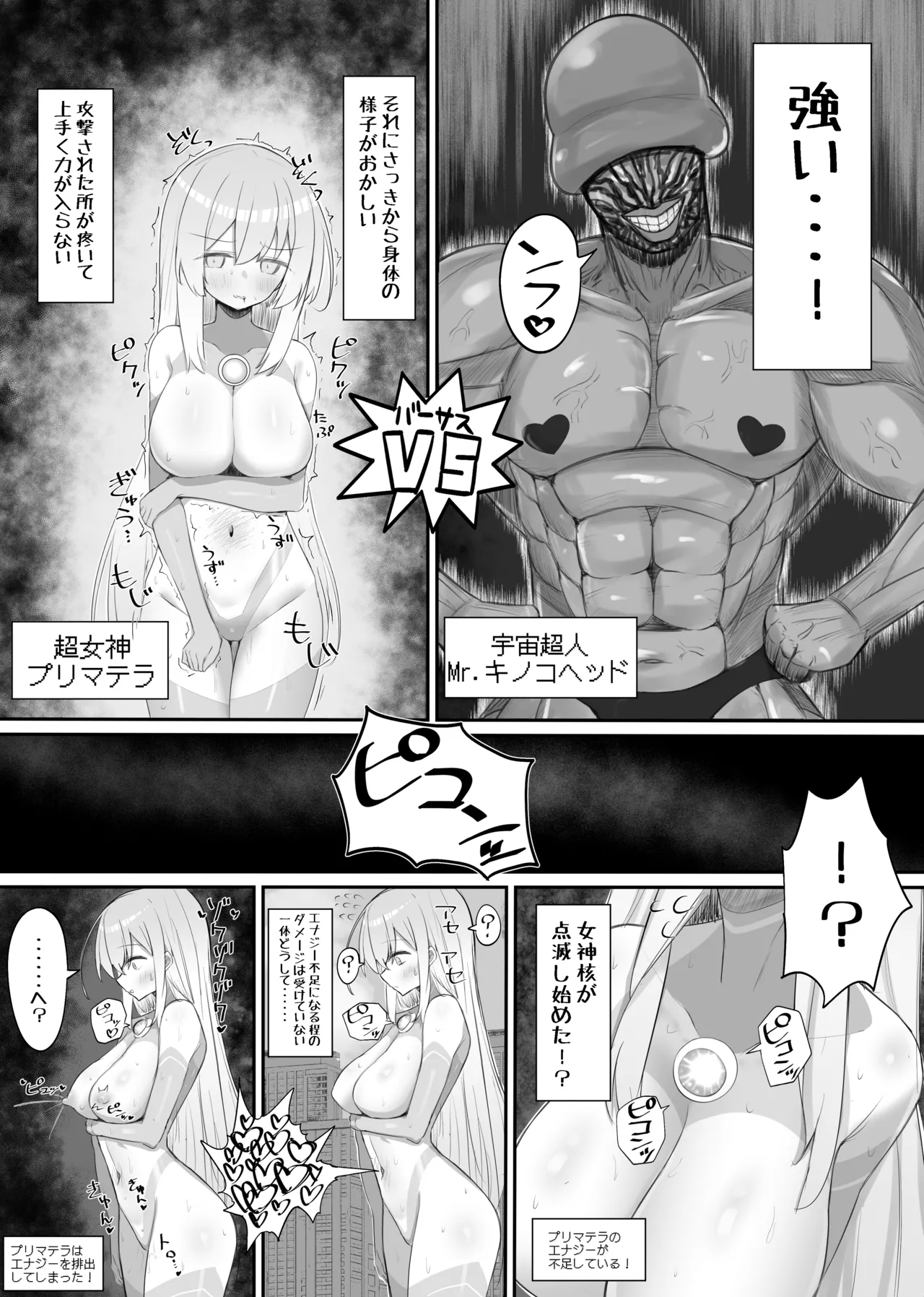 超女神VS宇宙超人 Page.3