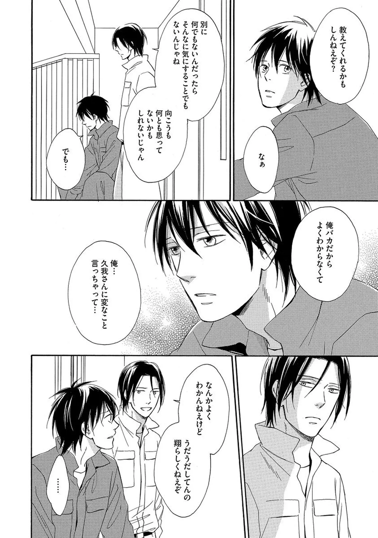 理解できない Page.55