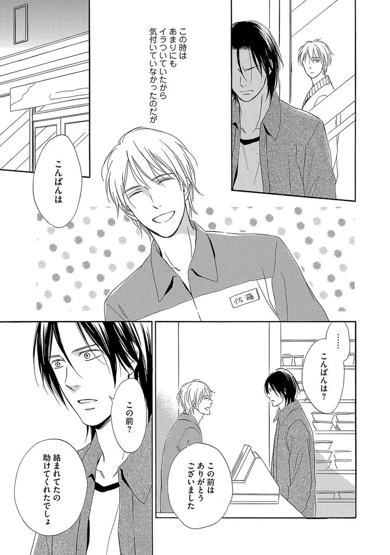 理解できない Page.76