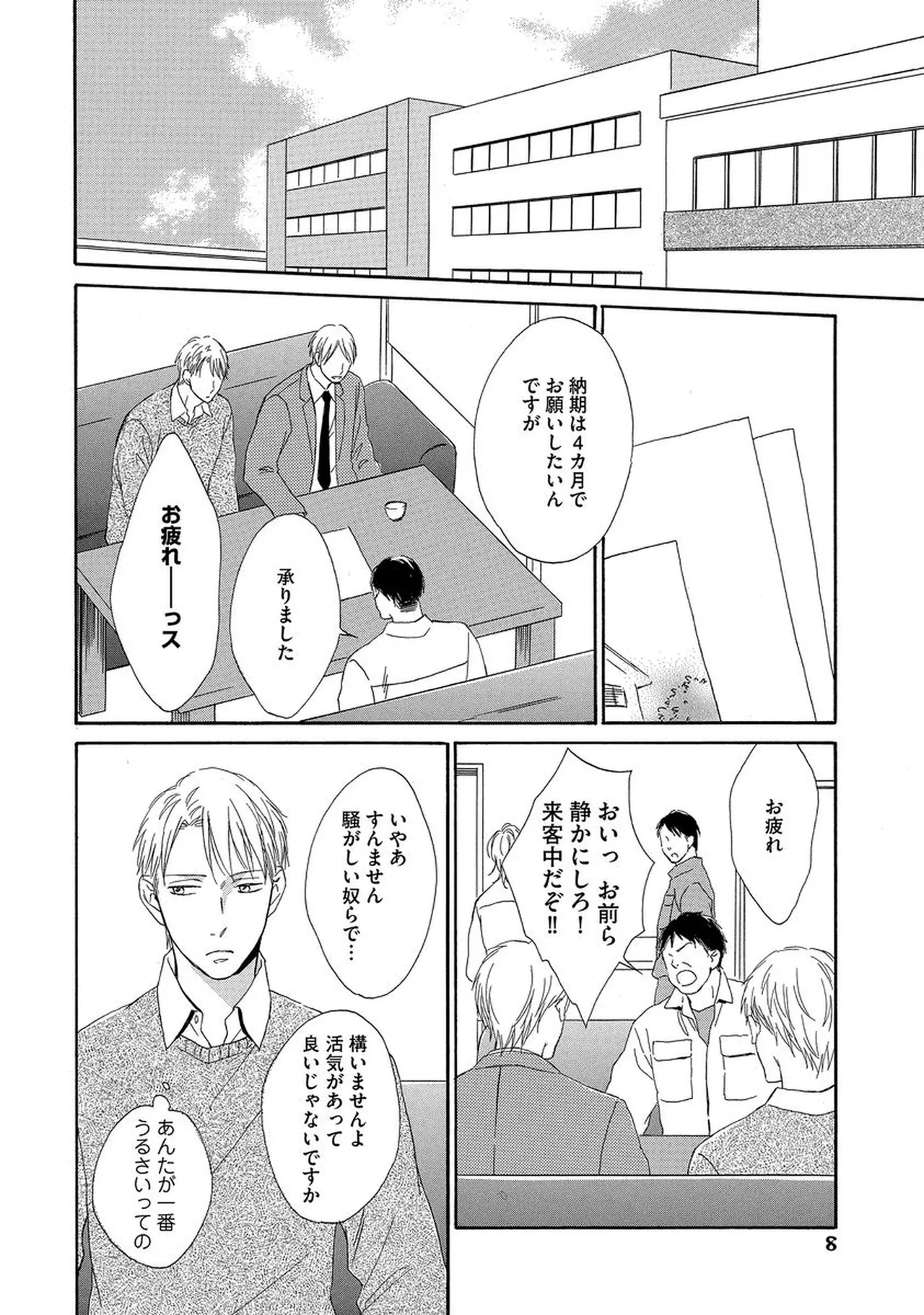 理解できない Page.9