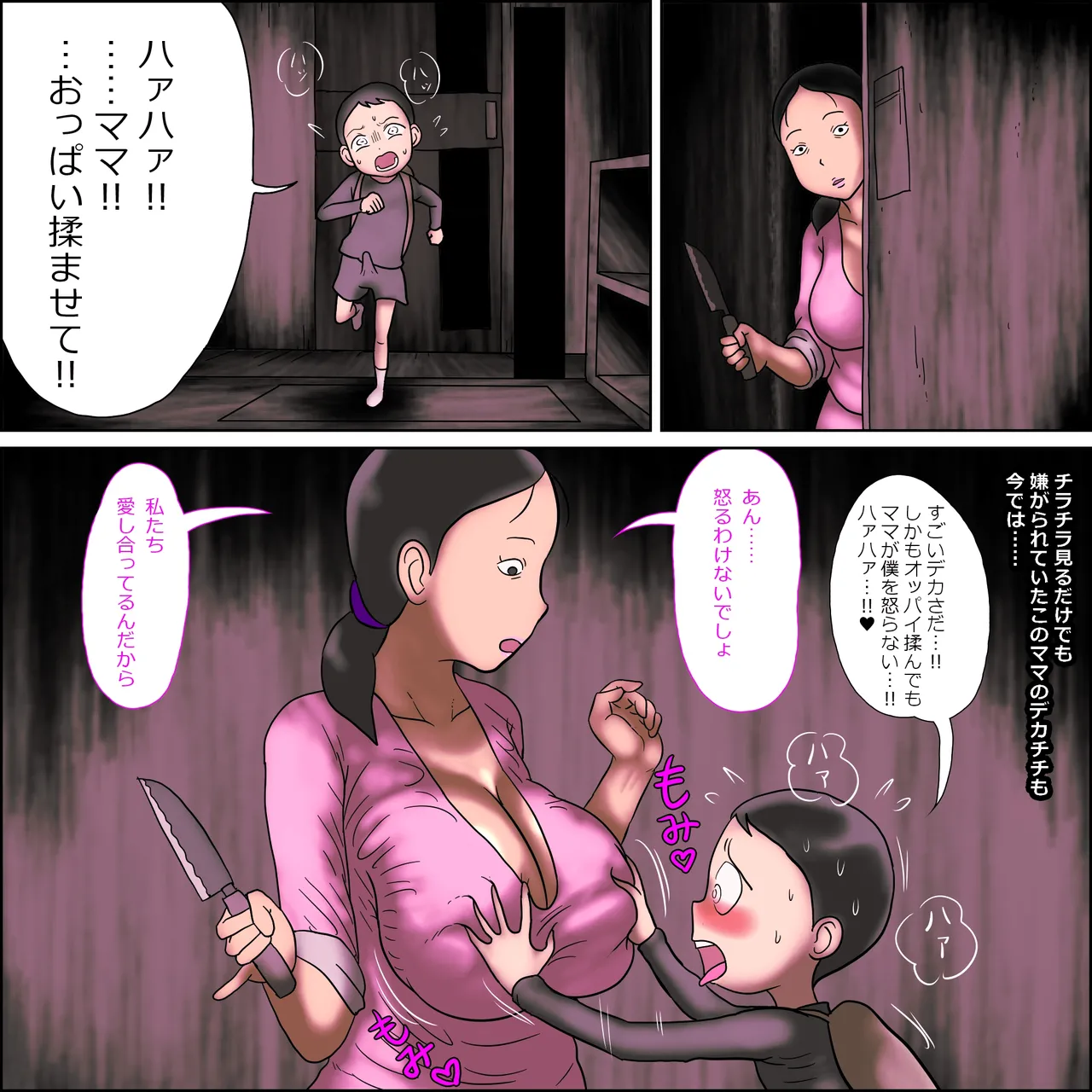 壺ママ。せいこうぐるい Page.11