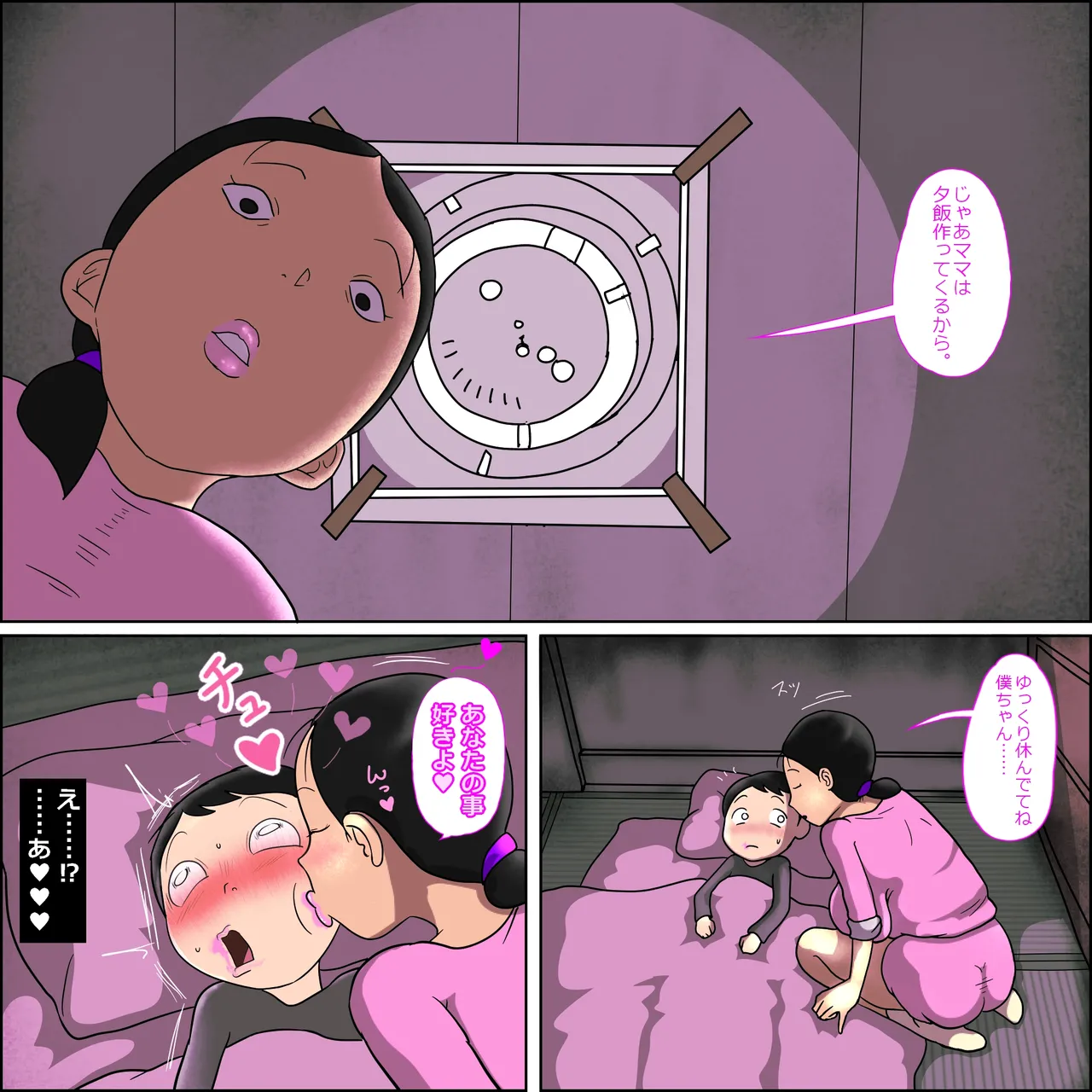 壺ママ。せいこうぐるい Page.25