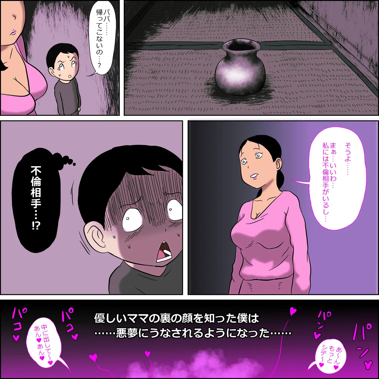 壺ママ。せいこうぐるい Page.4