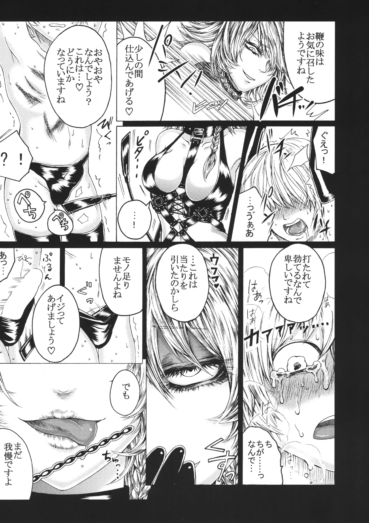 十六夜咲夜と被虐少年たち 総集編 Page.10