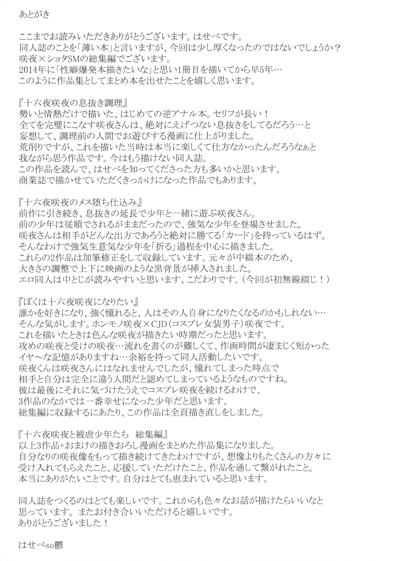 十六夜咲夜と被虐少年たち 総集編 Page.100