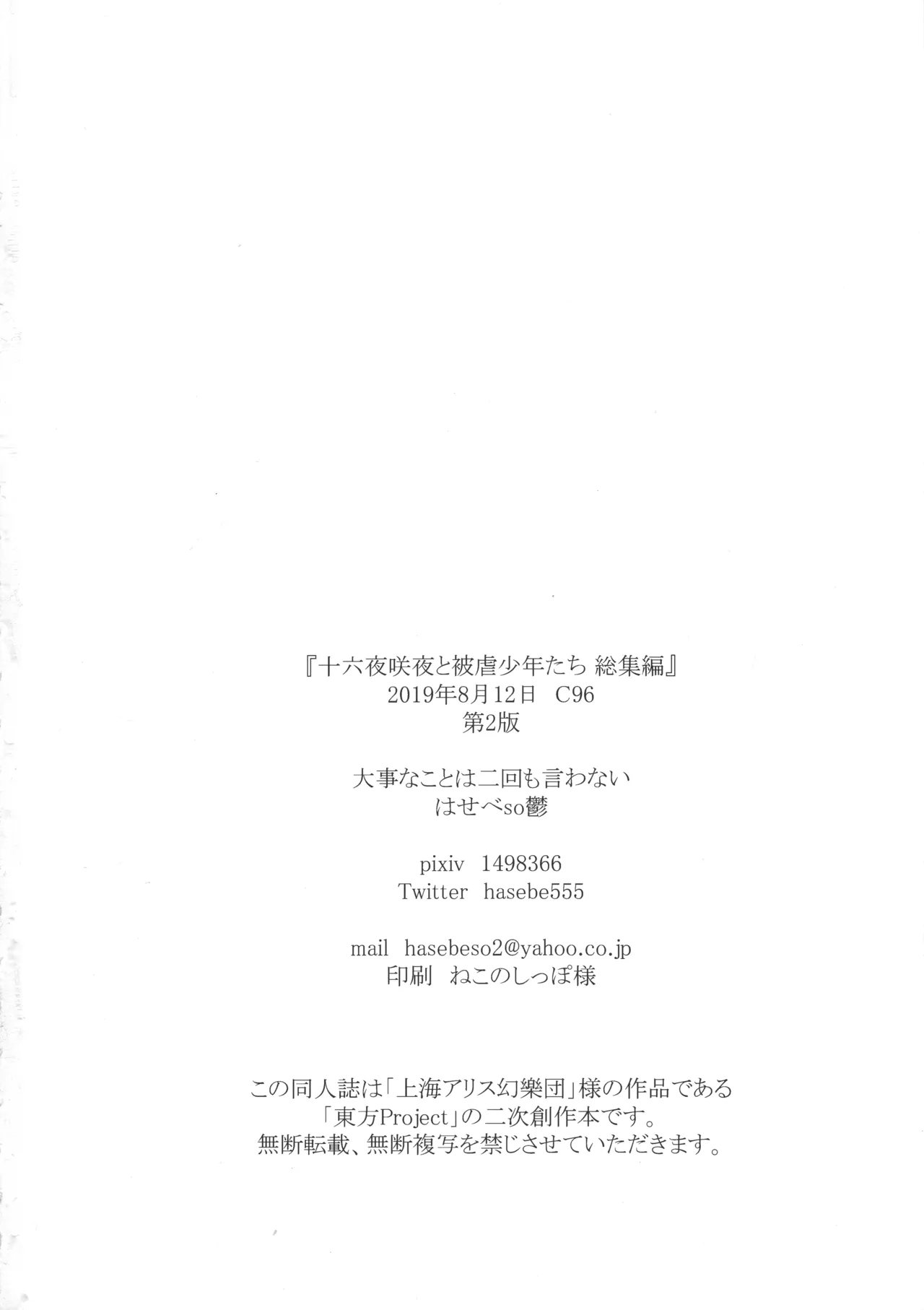 十六夜咲夜と被虐少年たち 総集編 Page.101