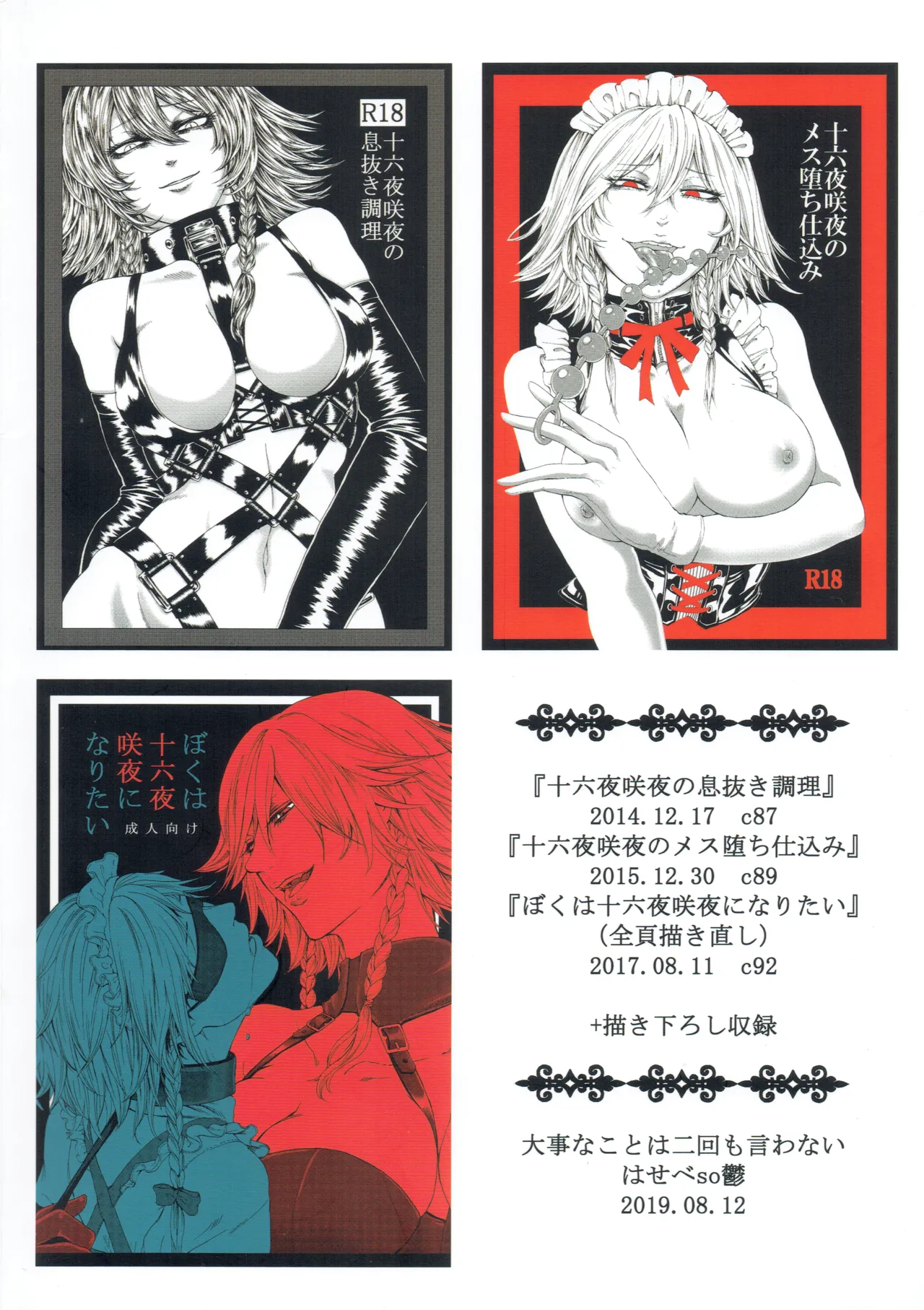十六夜咲夜と被虐少年たち 総集編 Page.102