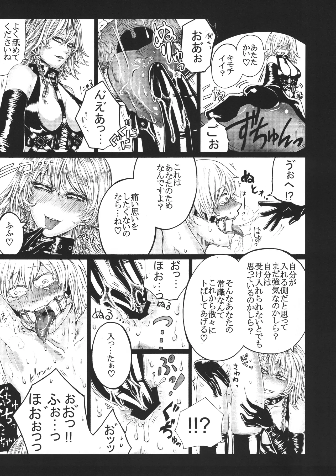 十六夜咲夜と被虐少年たち 総集編 Page.12
