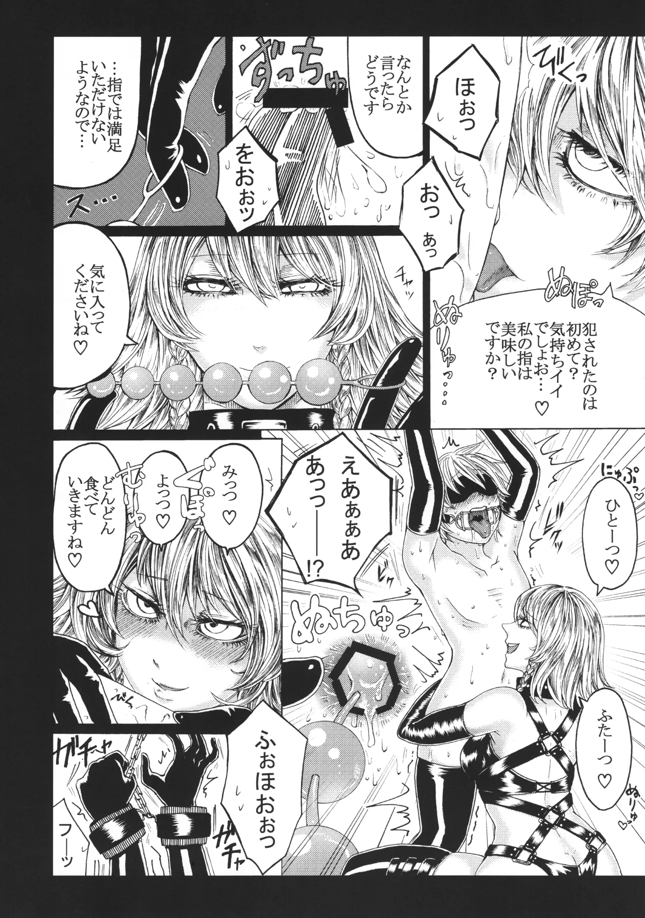 十六夜咲夜と被虐少年たち 総集編 Page.13