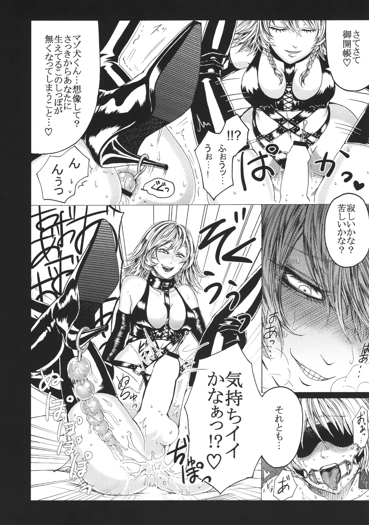十六夜咲夜と被虐少年たち 総集編 Page.17