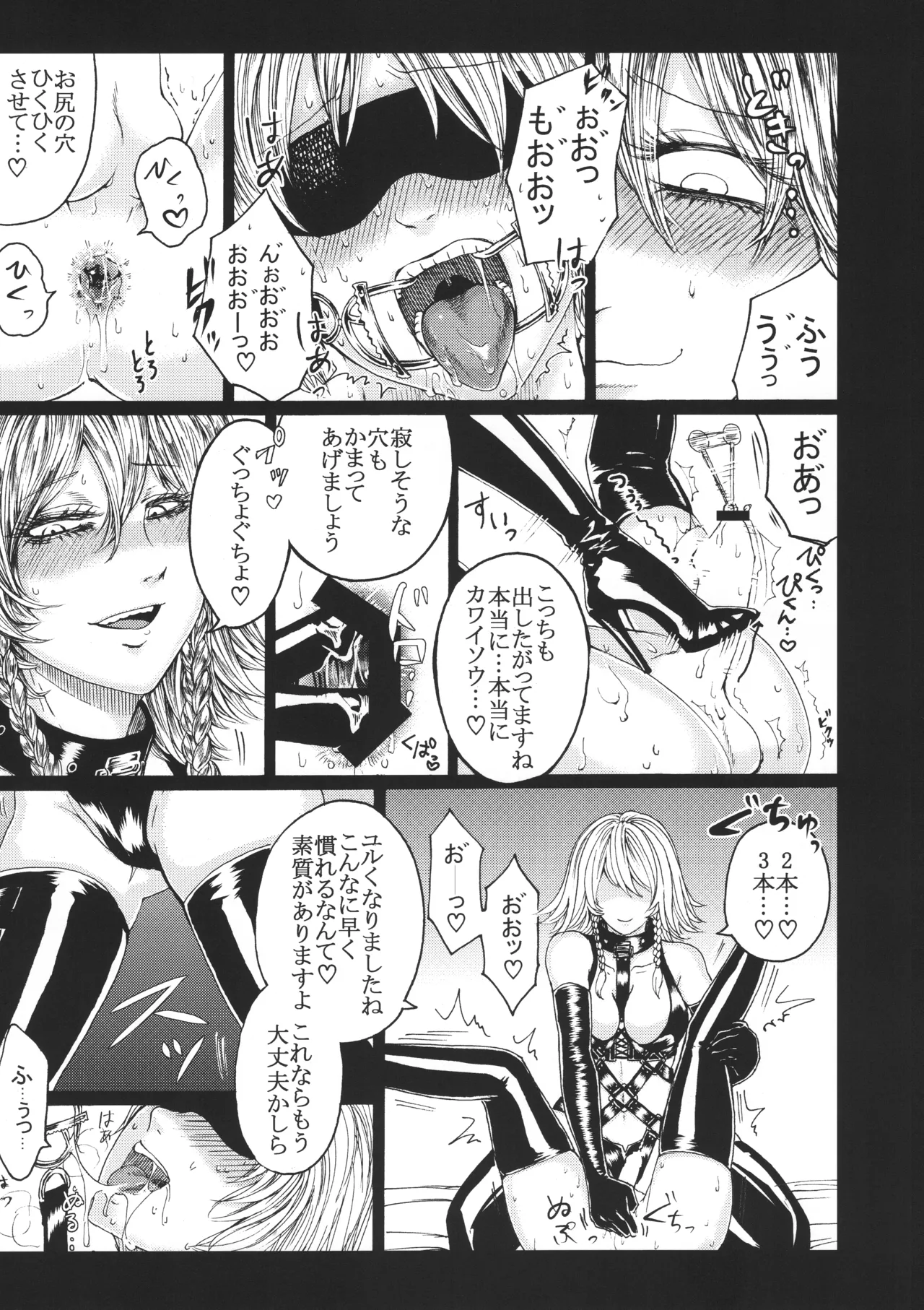 十六夜咲夜と被虐少年たち 総集編 Page.18