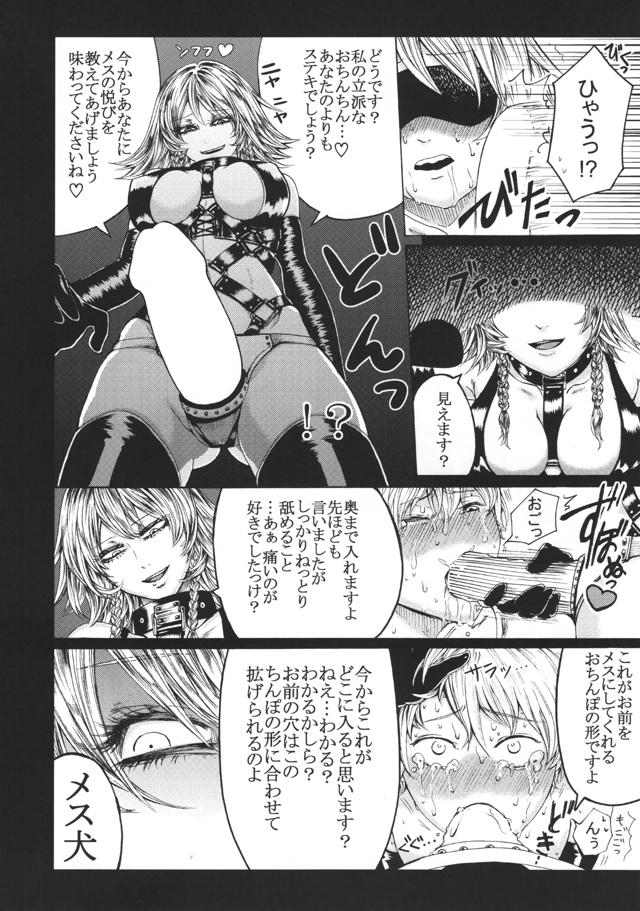 十六夜咲夜と被虐少年たち 総集編 Page.19