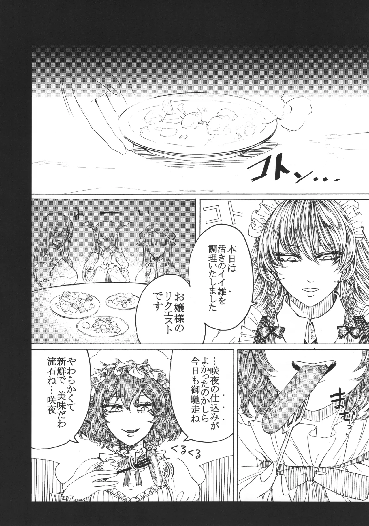 十六夜咲夜と被虐少年たち 総集編 Page.27