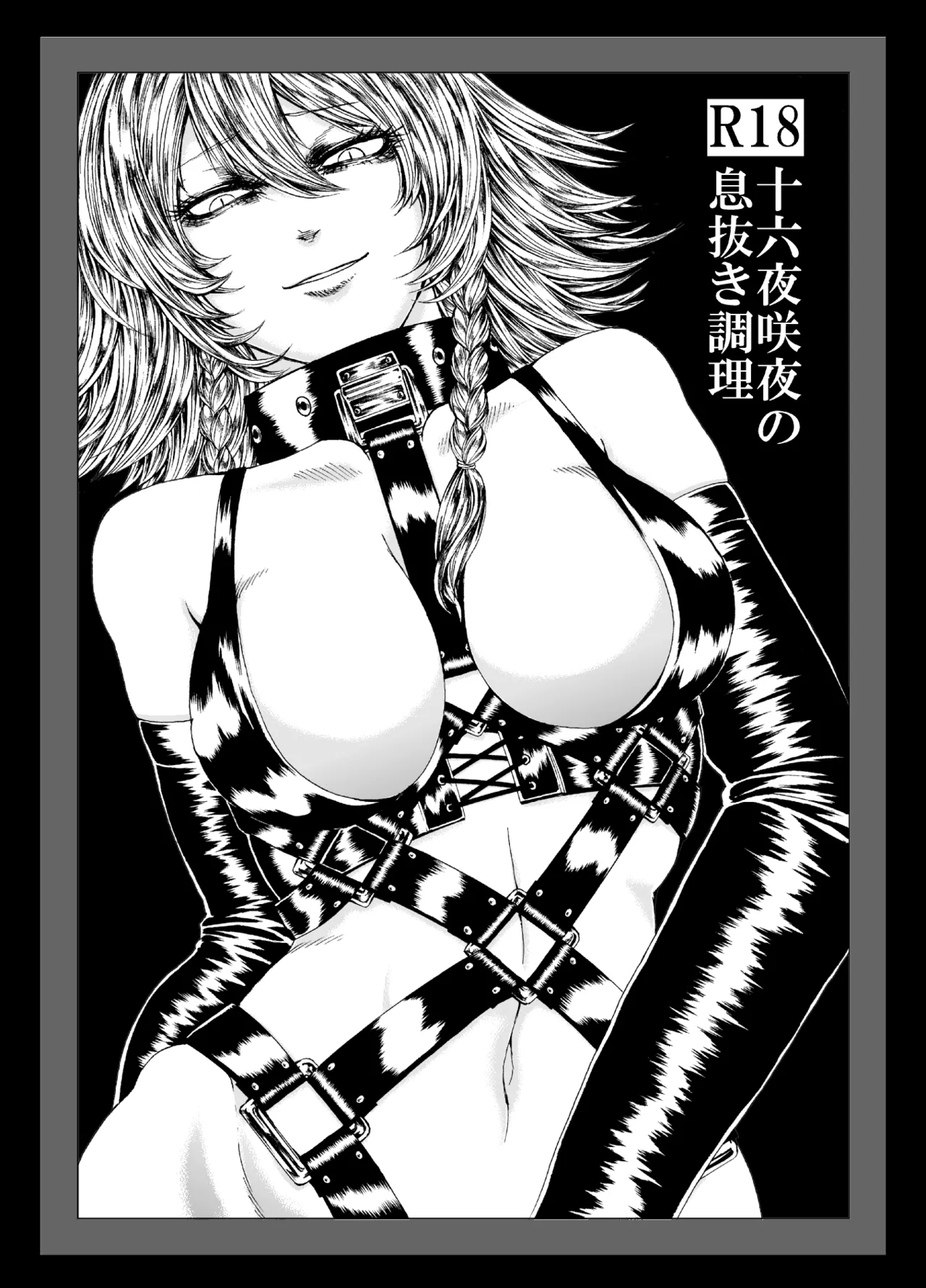 十六夜咲夜と被虐少年たち 総集編 Page.3