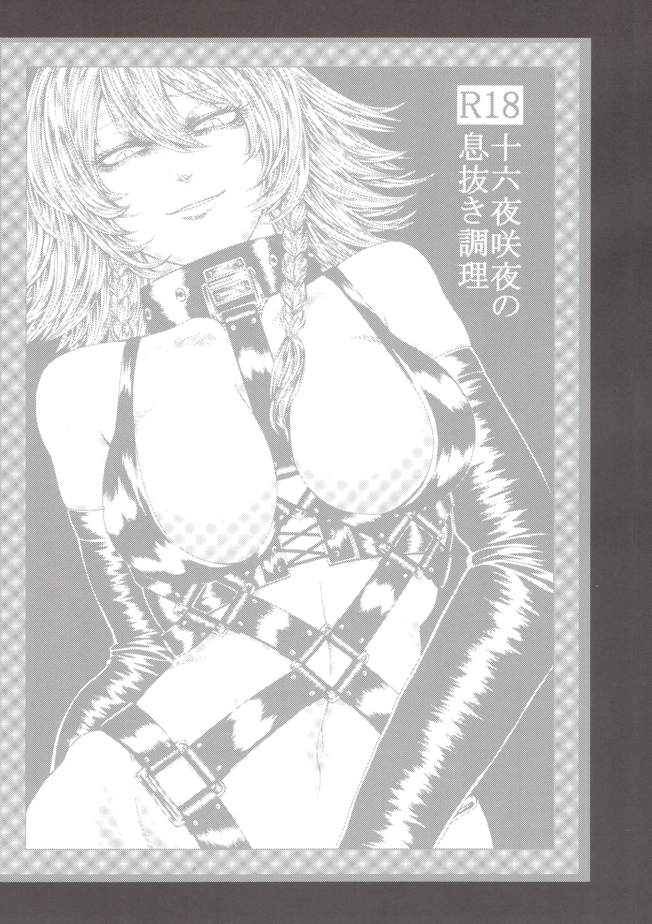 十六夜咲夜と被虐少年たち 総集編 Page.4