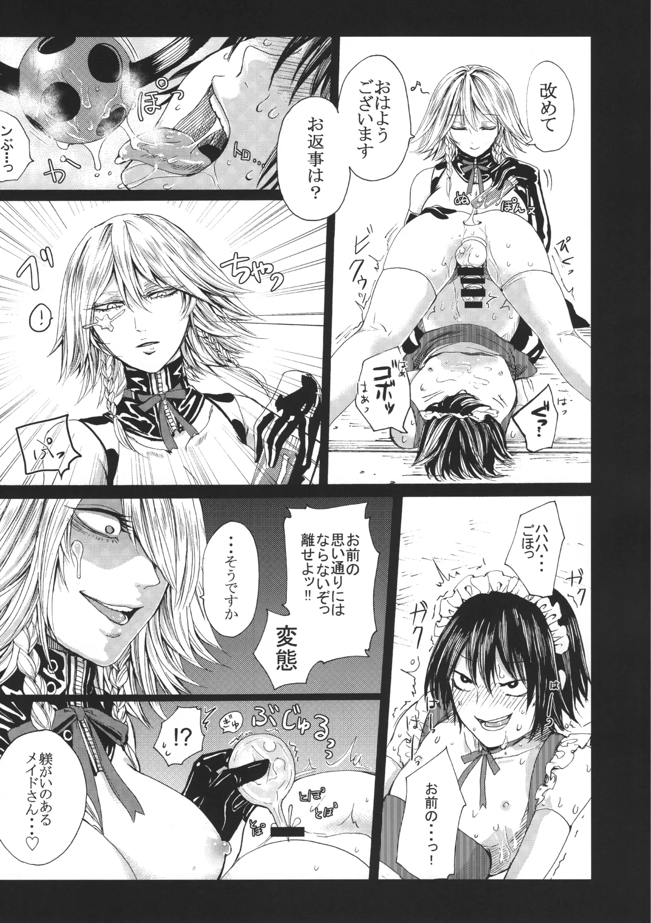 十六夜咲夜と被虐少年たち 総集編 Page.41