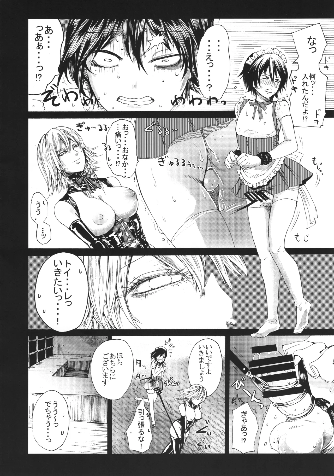 十六夜咲夜と被虐少年たち 総集編 Page.42